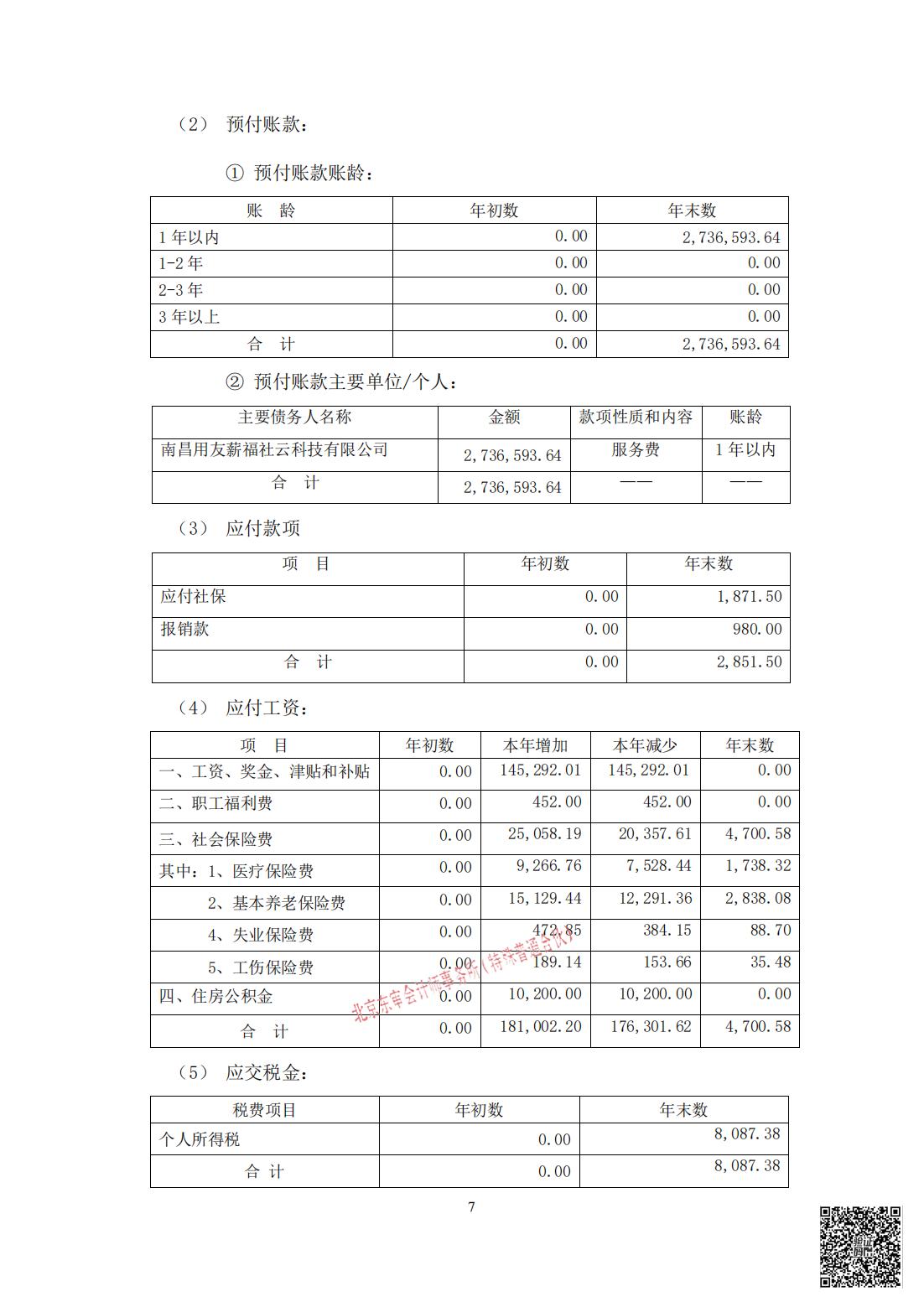 北京慧智精准医学促进中心2022年度审计报告_07.jpg
