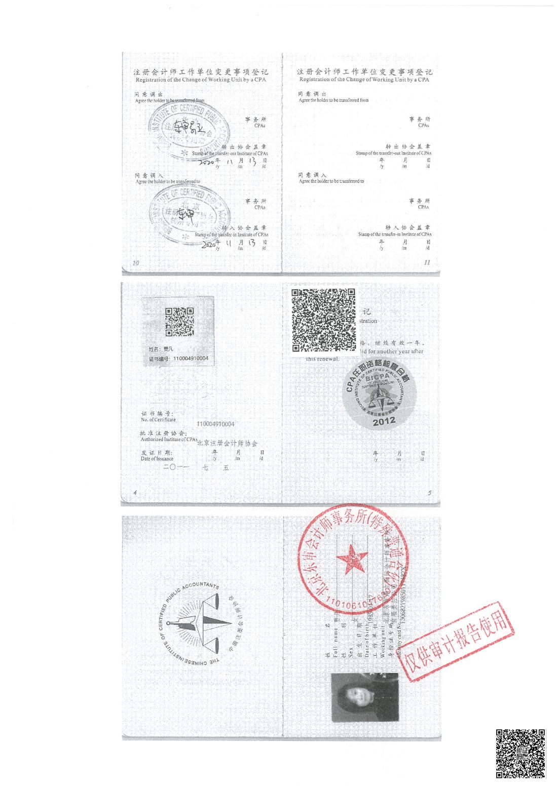 北京慧智精准医学促进中心2022年度审计报告_16.jpg