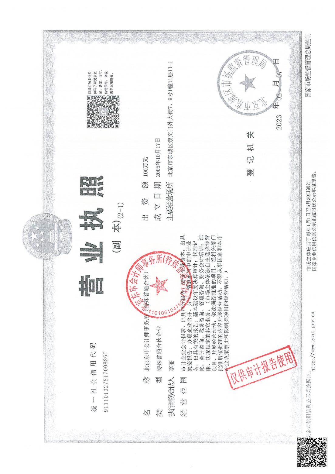 北京慧智精准医学促进中心2022年度审计报告_19.jpg