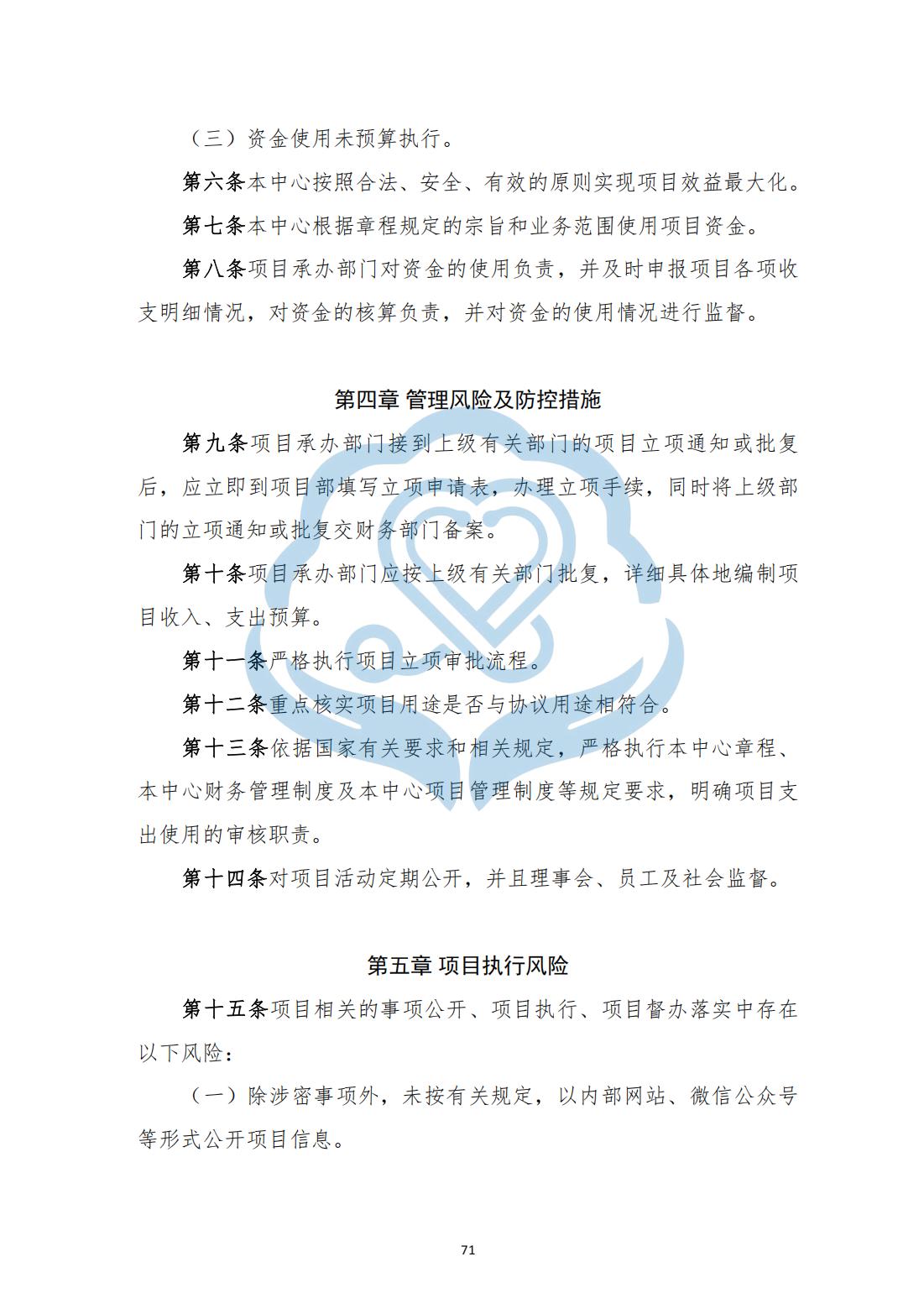 【项目管理制度】2-23北京慧智精准医学促进中心项目风险防控制度_01.jpg