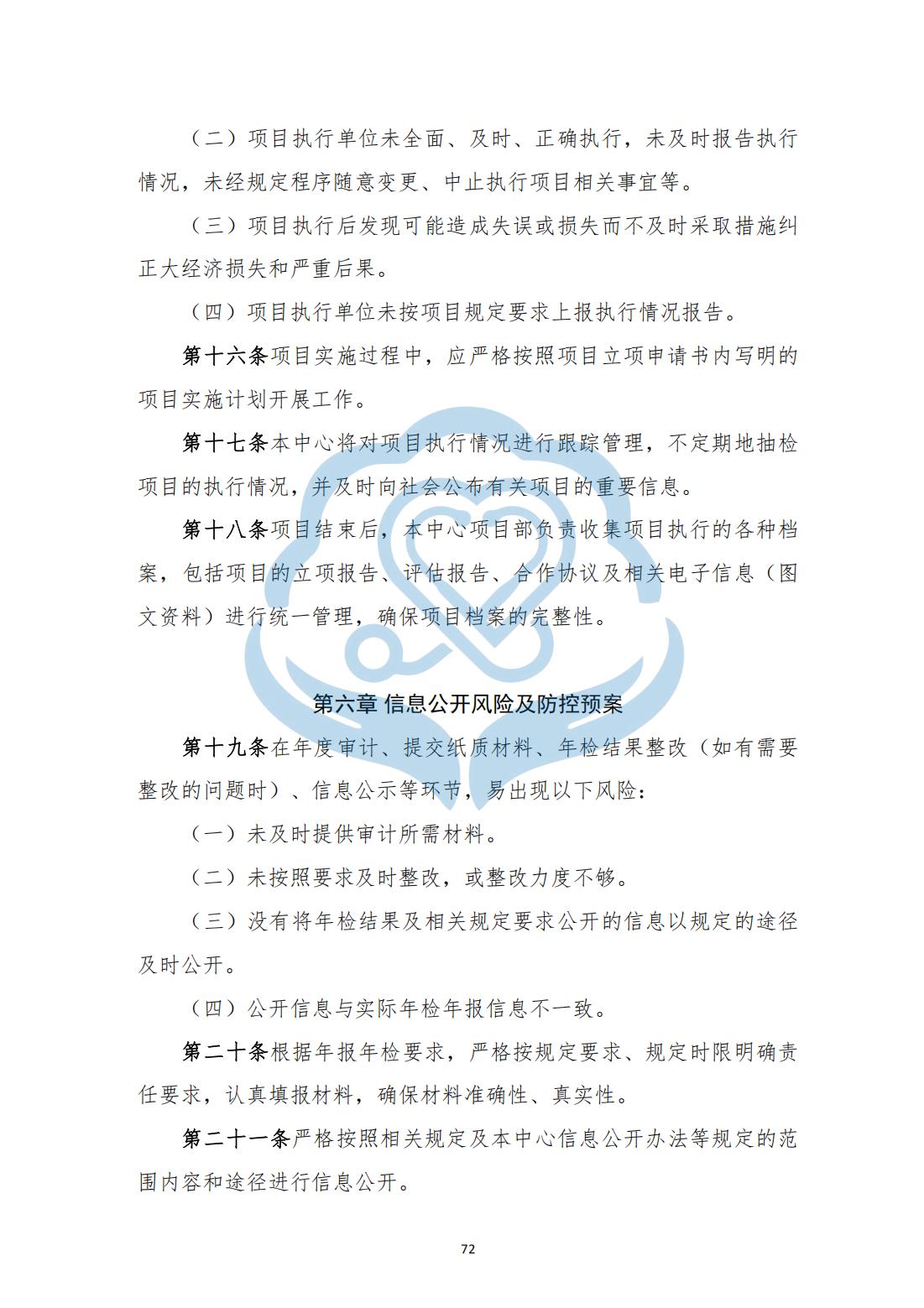【项目管理制度】2-23北京慧智精准医学促进中心项目风险防控制度_02.jpg