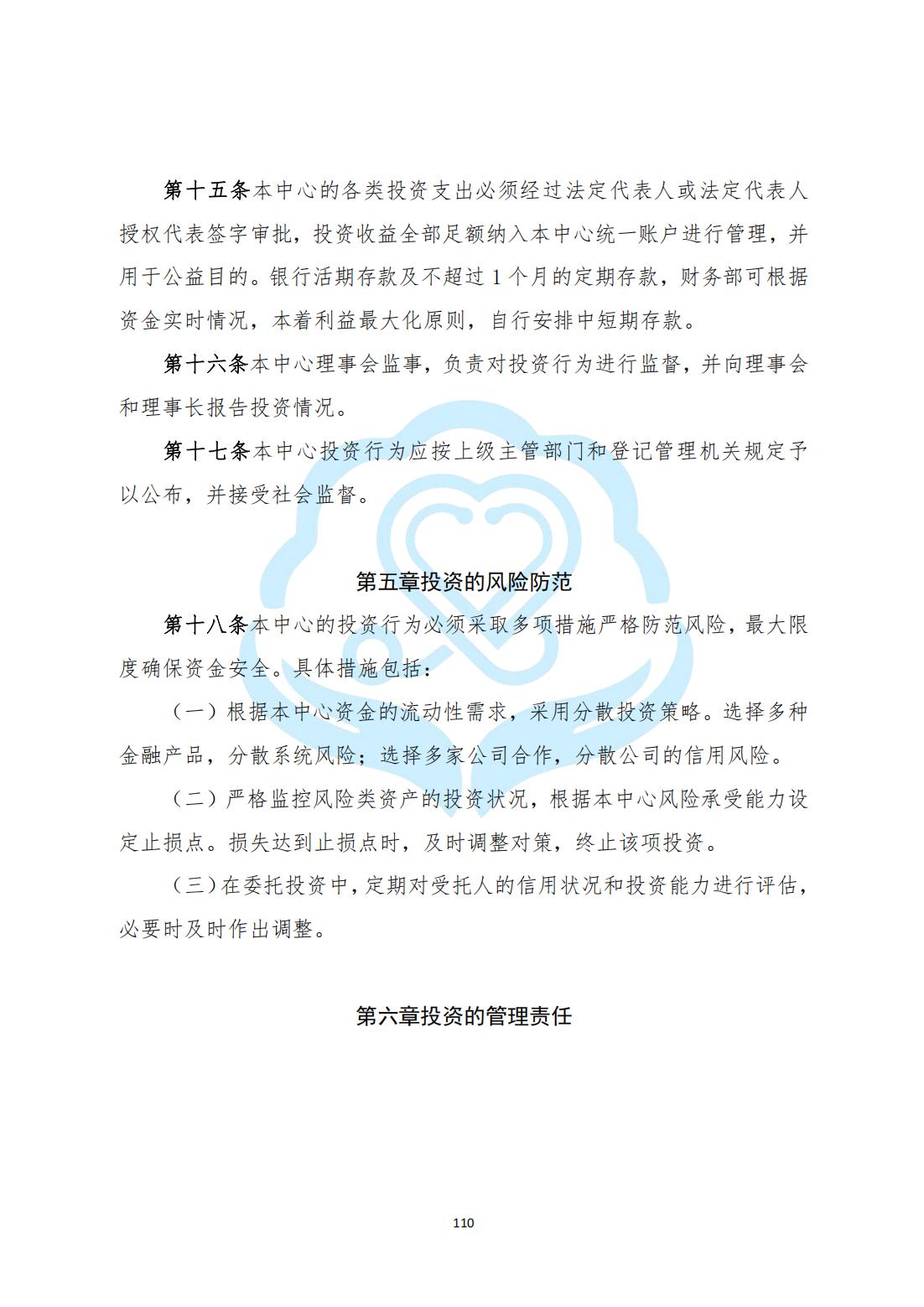 【财务管理制度】2-29北京慧智精准医学促进中心投资管理制度_04.jpg