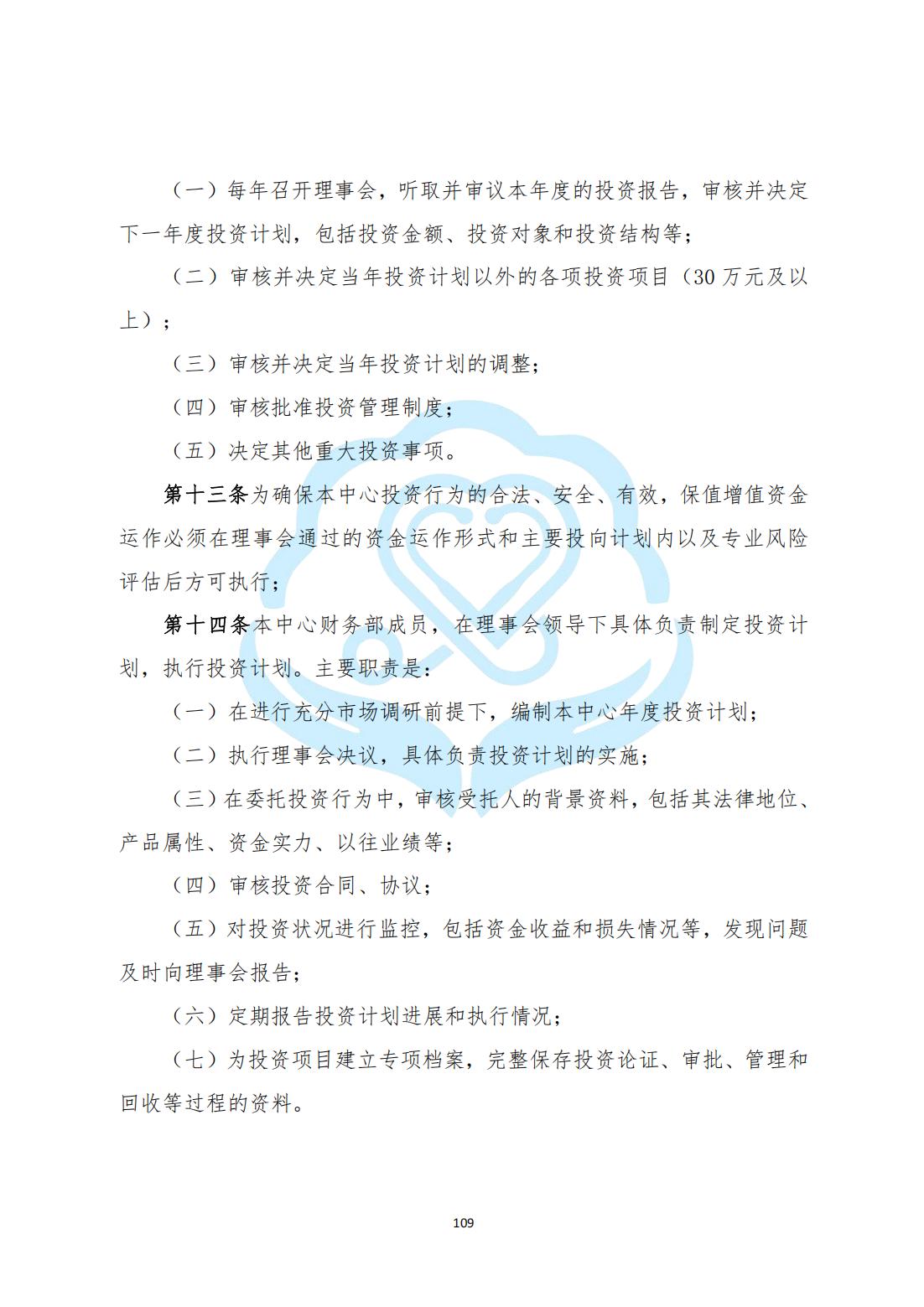 【财务管理制度】2-29北京慧智精准医学促进中心投资管理制度_03.jpg