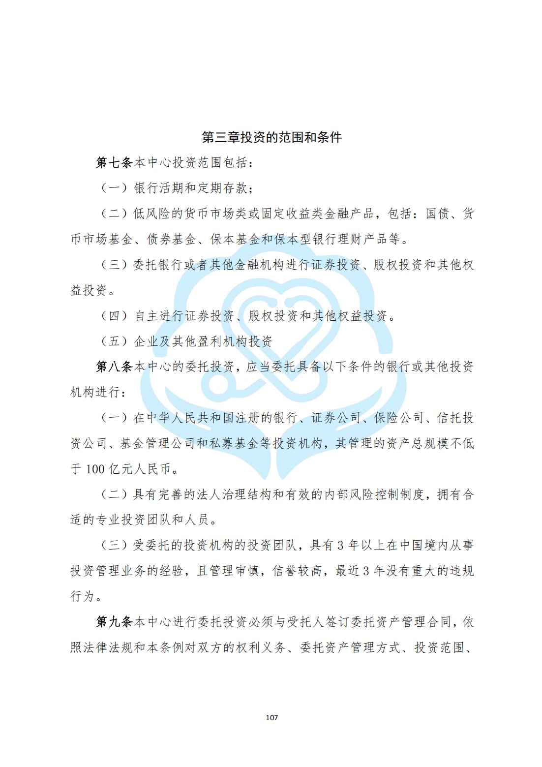 【财务管理制度】2-29北京慧智精准医学促进中心投资管理制度_01.jpg