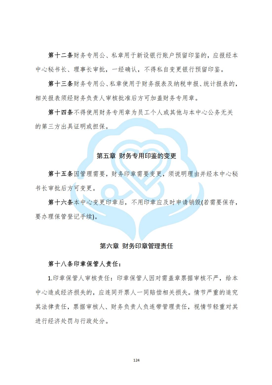 【财务管理制度】2-33北京慧智精准医学促进中心财务印鉴管理制度_02.jpg