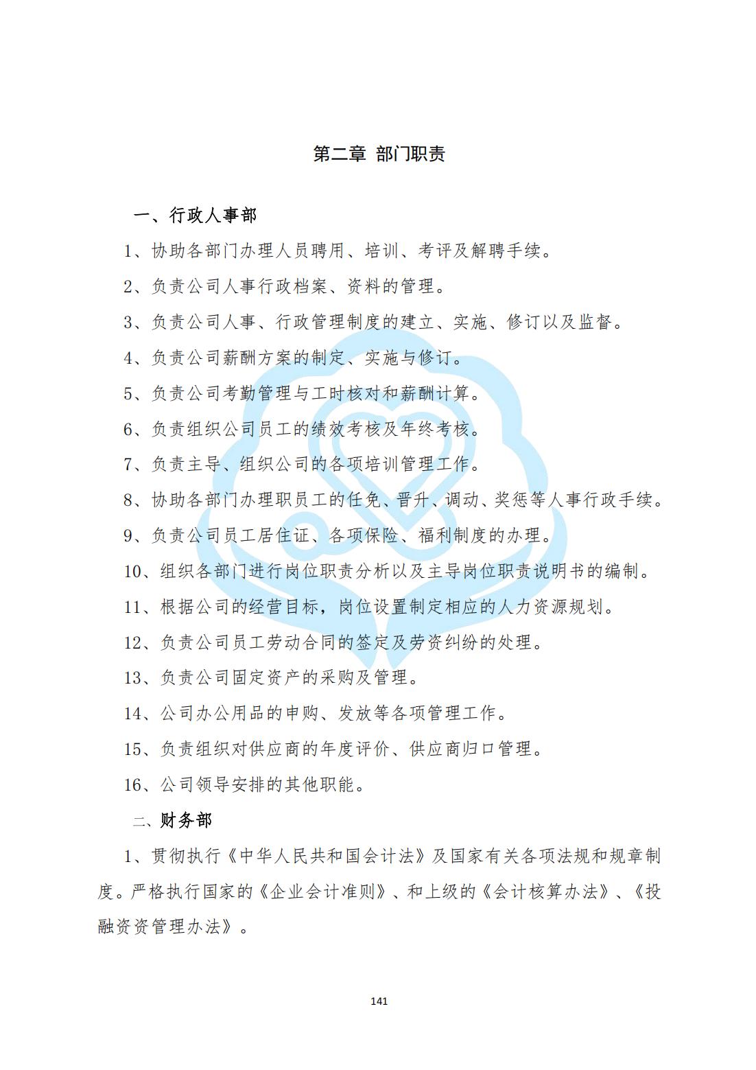 【内控管理细则】3-37北京慧智精准医学促进中心部门组织架构及部门职责_01.jpg