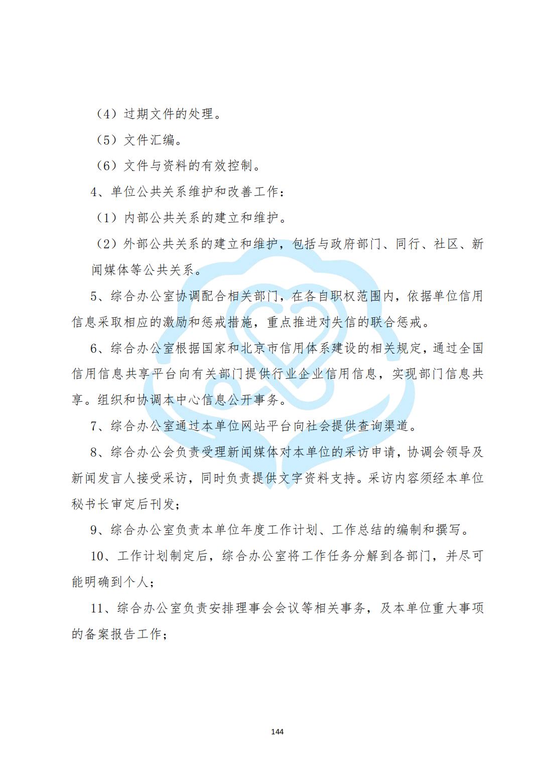 【内控管理细则】3-37北京慧智精准医学促进中心部门组织架构及部门职责_04.jpg