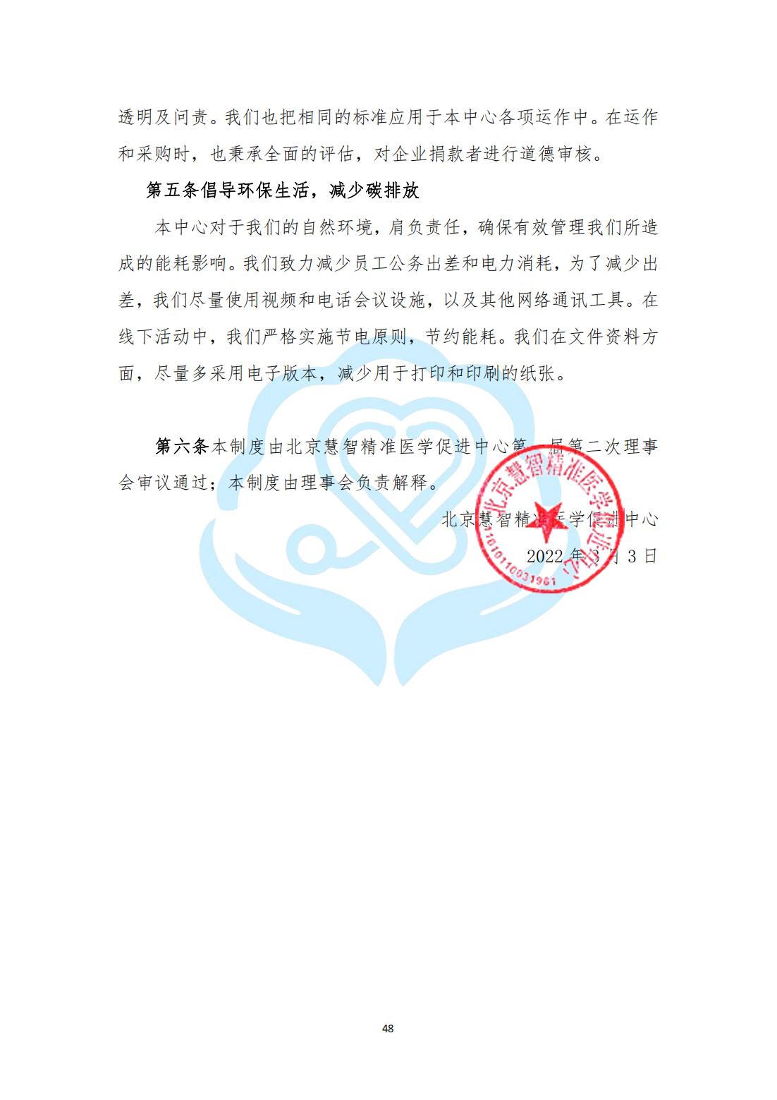 【内部治理】1-14北京慧智精准医学促进中心对外服务承诺制度_01.jpg