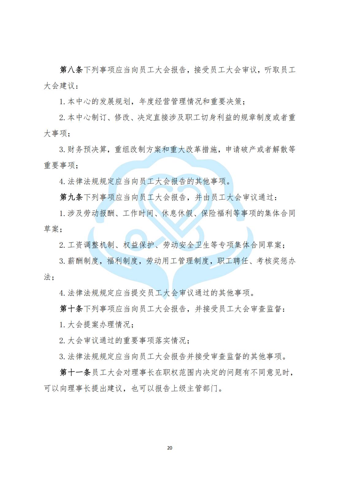 【内部治理】1-5北京慧智精准医学促进中心员工大会制度_01.jpg