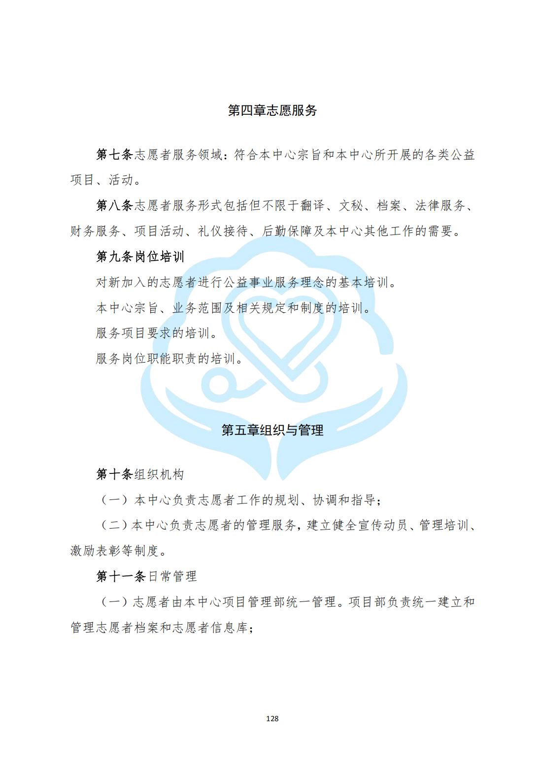 【内控管理细则】3-34北京慧智精准医学促进中心志愿者管理办法_02.jpg