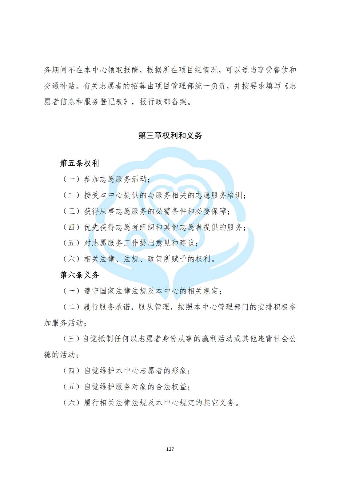 【内控管理细则】3-34北京慧智精准医学促进中心志愿者管理办法_01.jpg