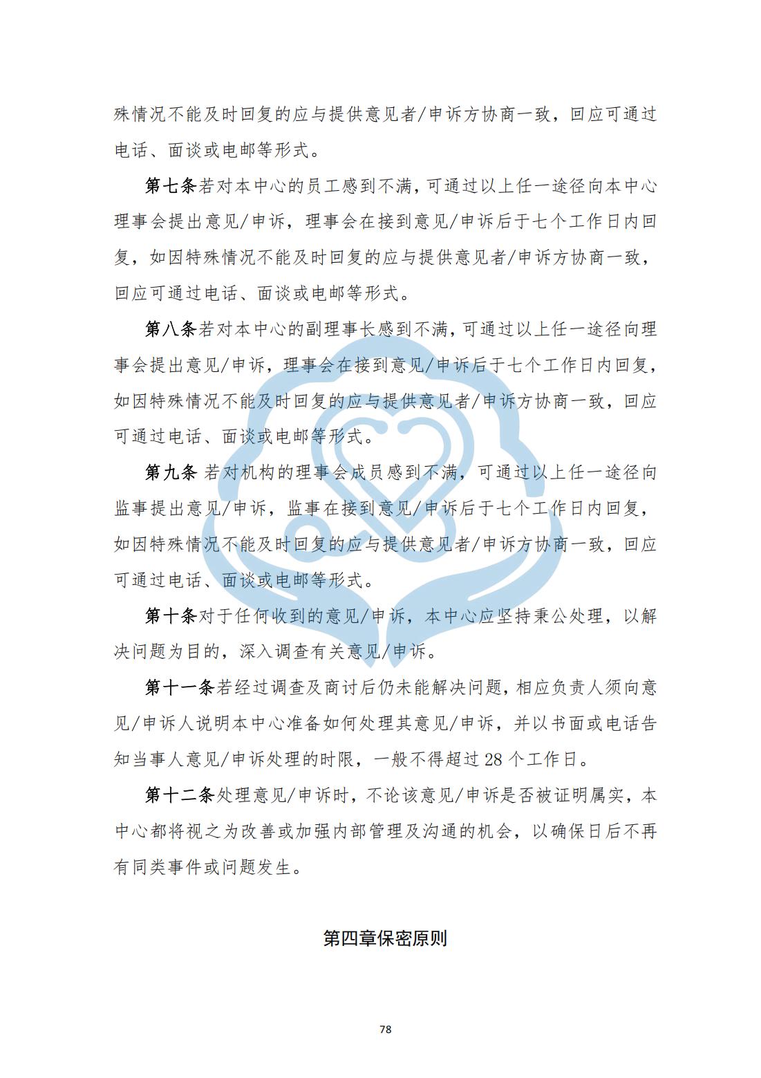 【项目管理制度】2-25北京慧智精准医学促进中心意见收集及投诉处理制度_01.jpg