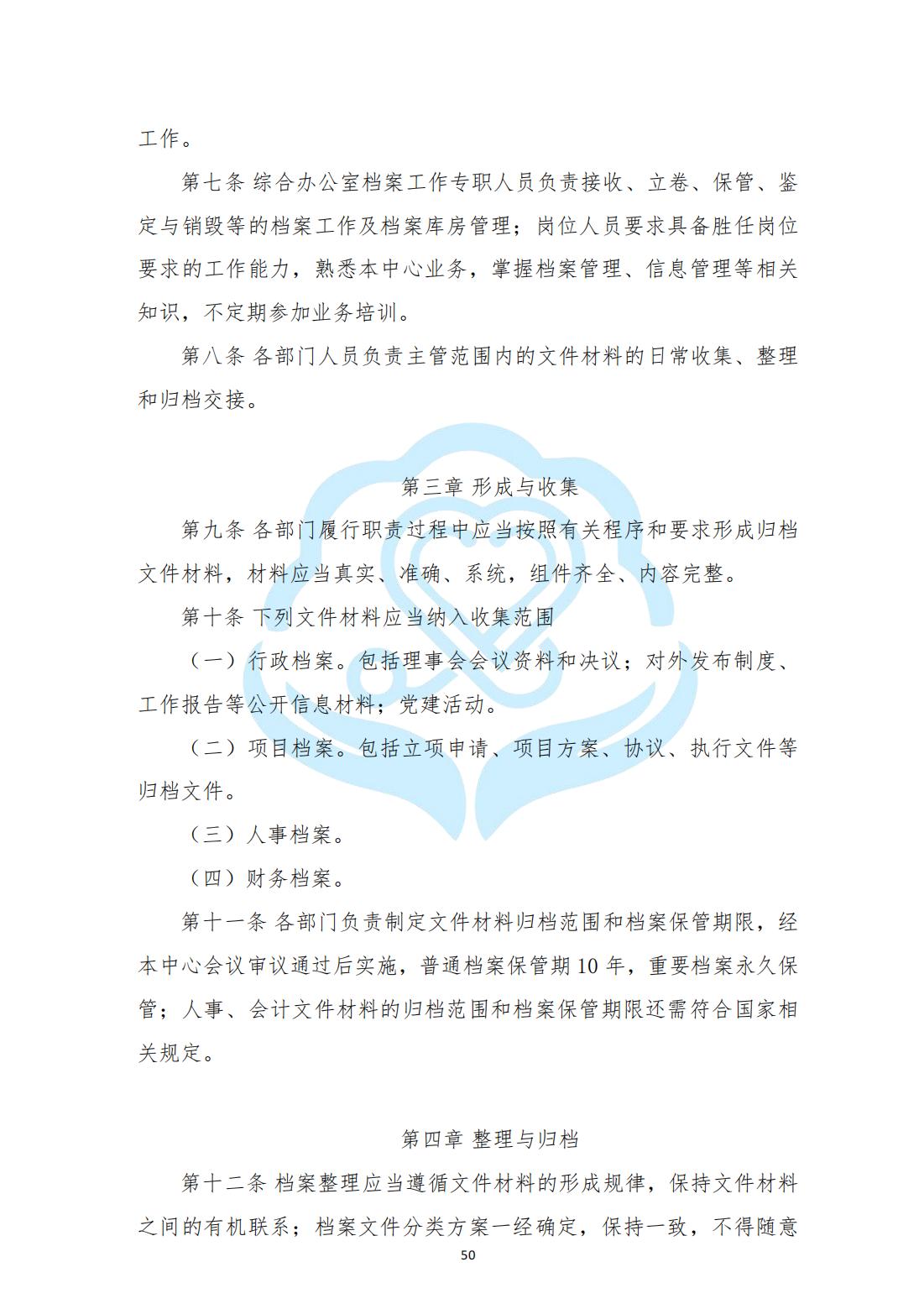 【内部治理】1-15北京慧智精准医学促进中心档案管理制度_01.jpg