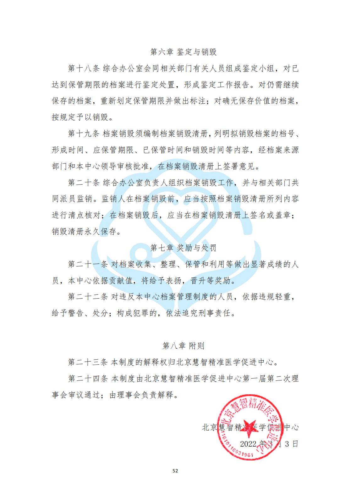 【内部治理】1-15北京慧智精准医学促进中心档案管理制度_03.jpg