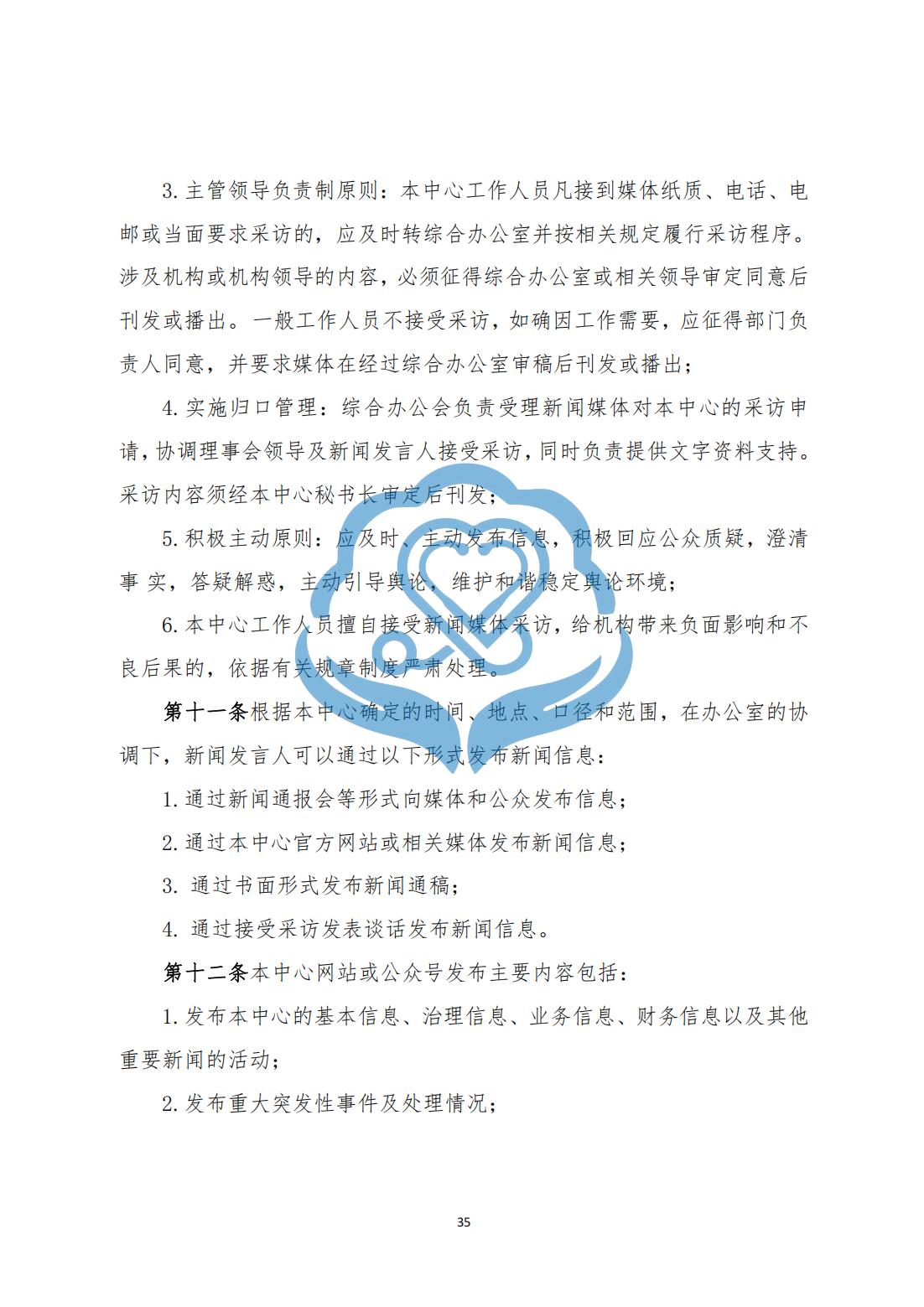 【内部治理】1-10北京慧智精准医学促进中心新闻发言人制度_02.jpg