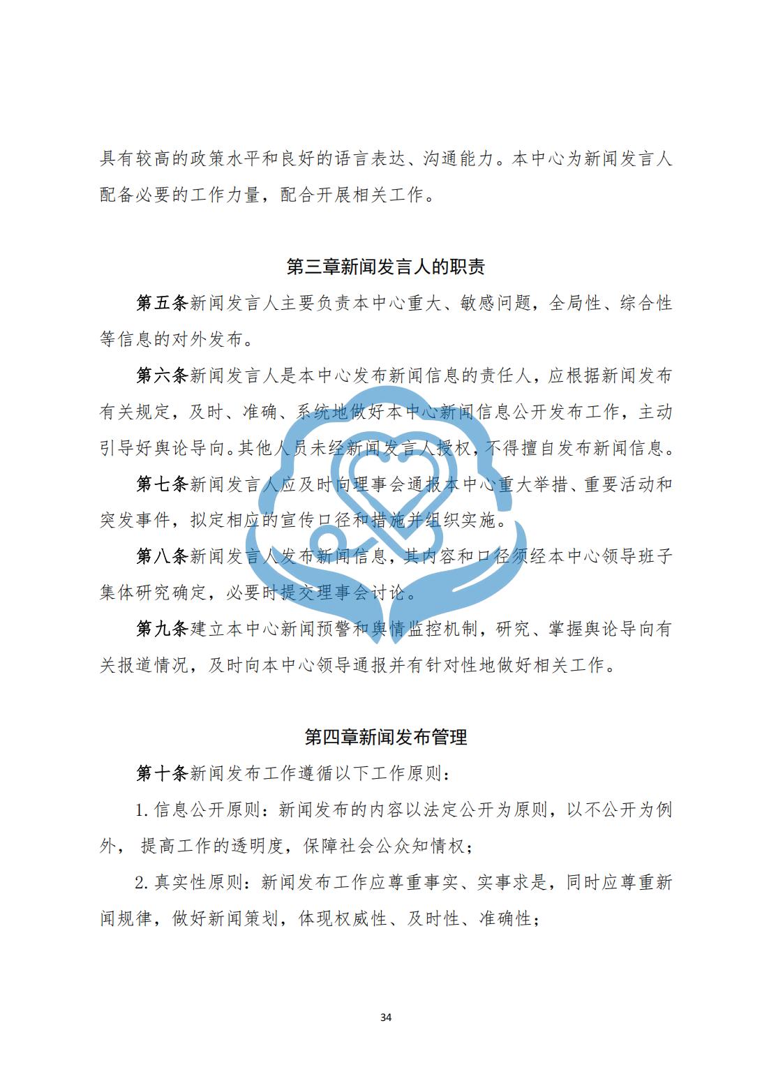 【内部治理】1-10北京慧智精准医学促进中心新闻发言人制度_01.jpg