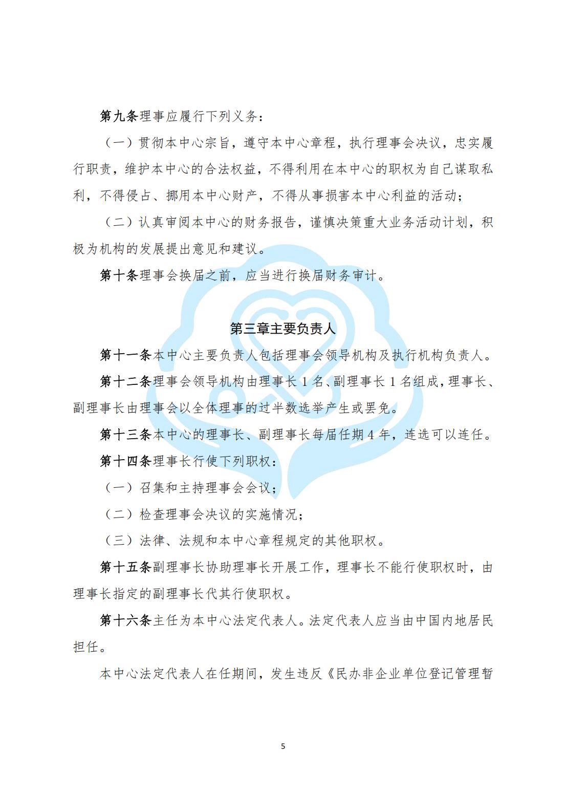 【内部治理】1-2北京慧智精准医学促进中心理事会管理制度_02.jpg