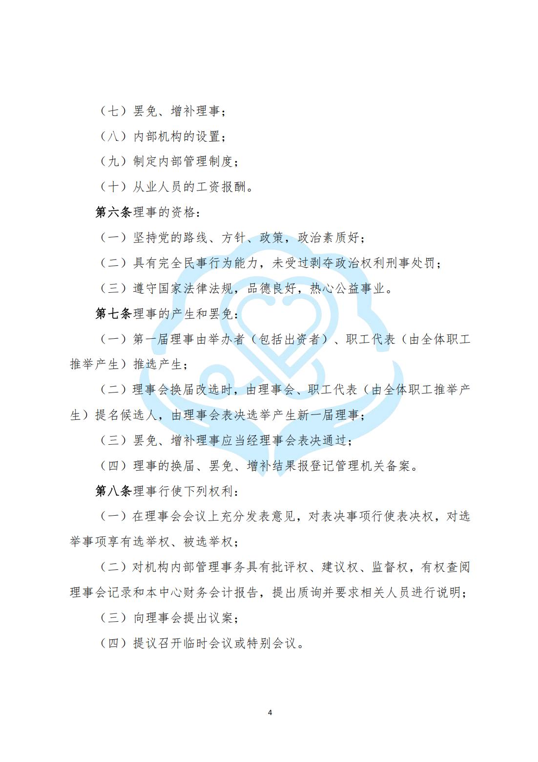 【内部治理】1-2北京慧智精准医学促进中心理事会管理制度_01.jpg