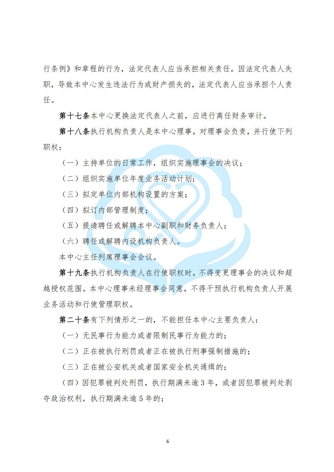 【内部治理】1-2北京慧智精准医学促进中心理事会管理制度_03.jpg