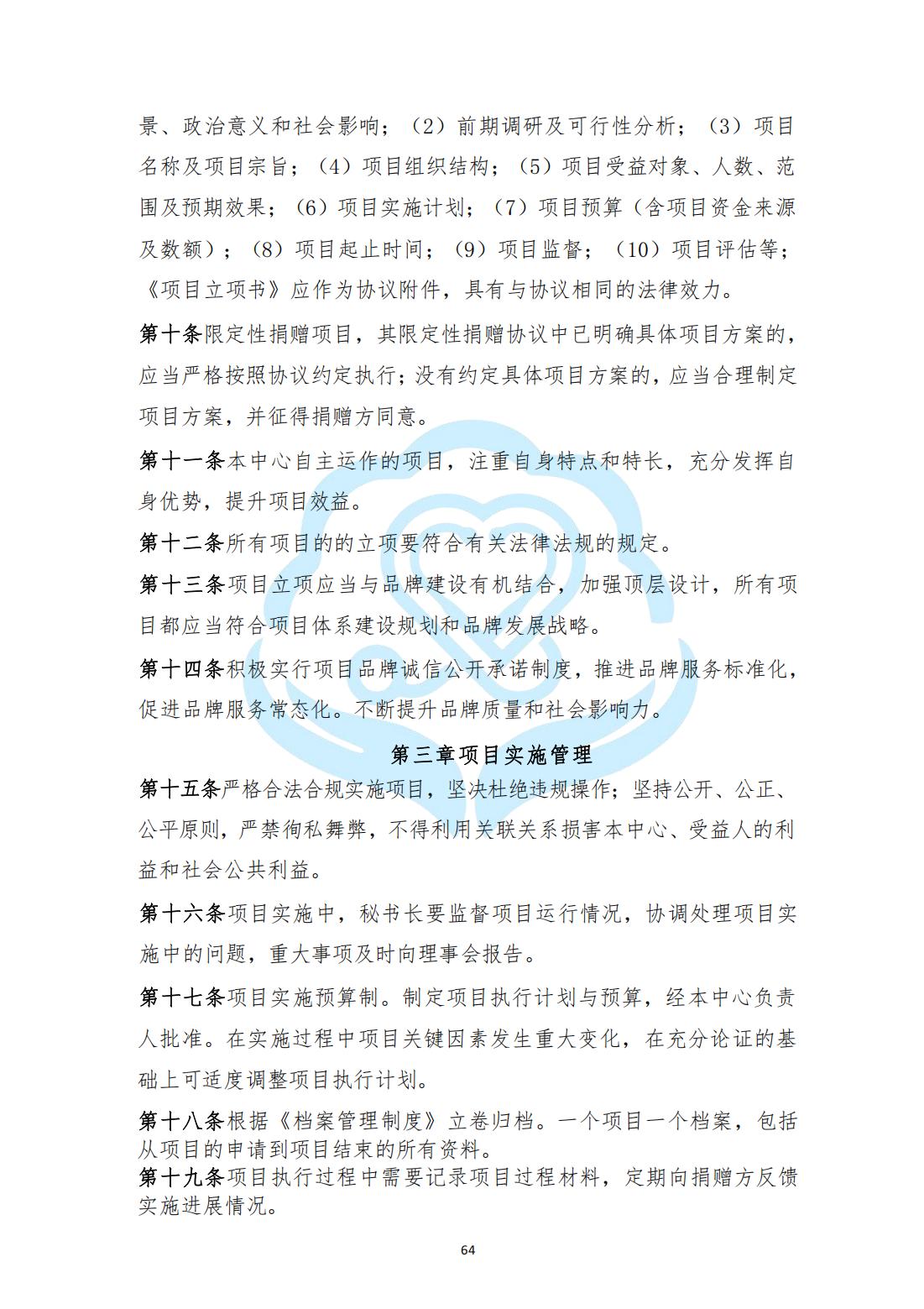 【项目管理制度】2-21北京慧智精准医学促进中心项目管理制度_01.jpg