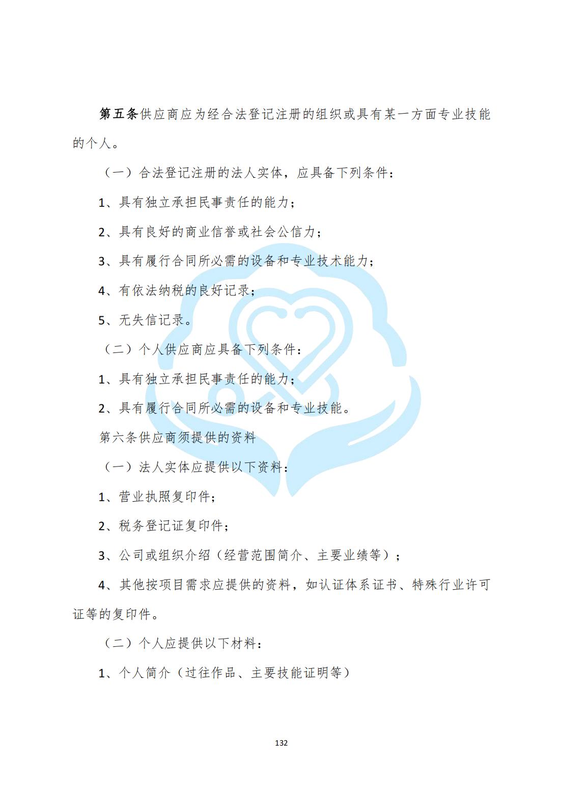 【内控管理细则】3-35北京慧智精准医学促进中心供应商管理办法_01.jpg