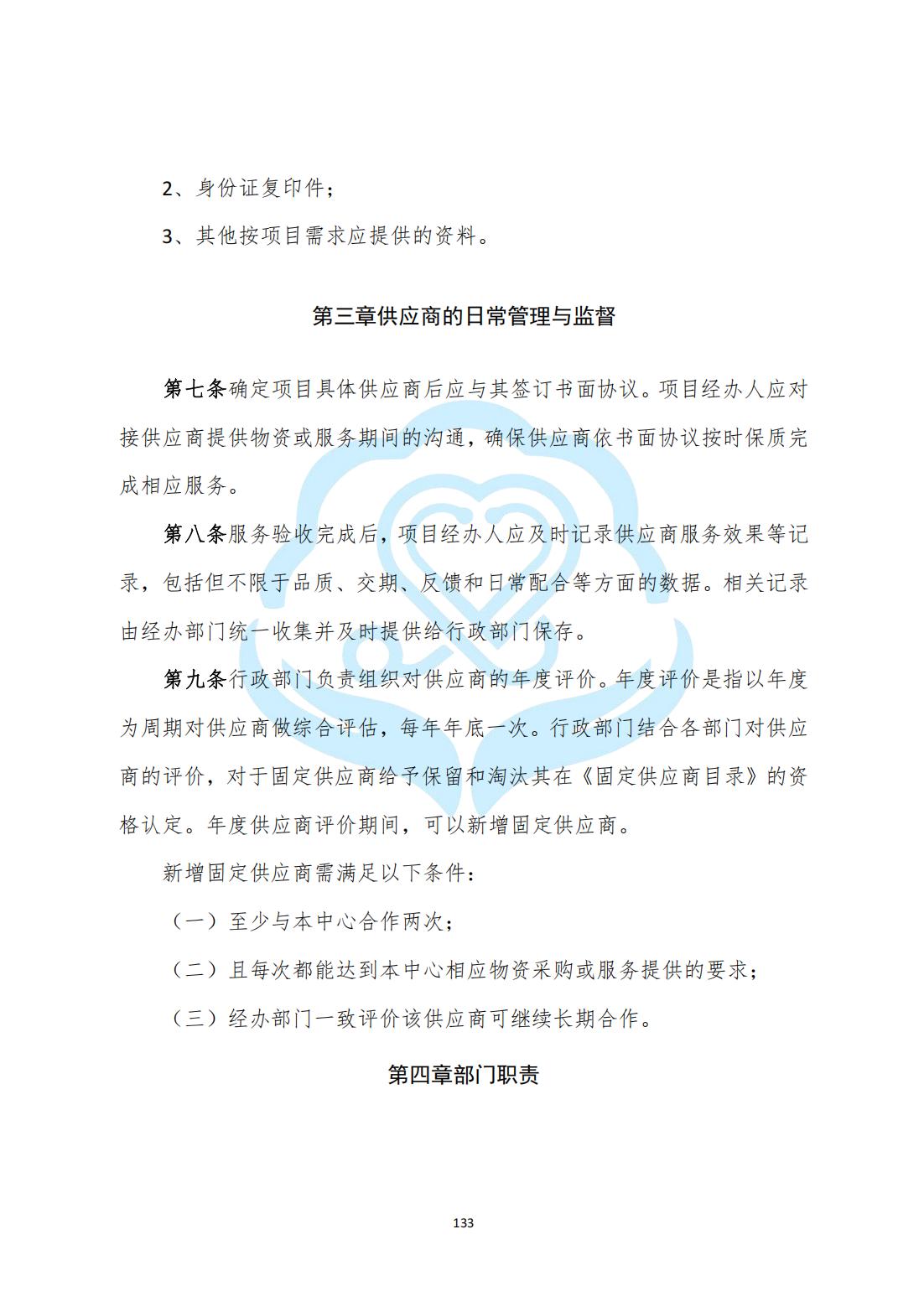 【内控管理细则】3-35北京慧智精准医学促进中心供应商管理办法_02.jpg