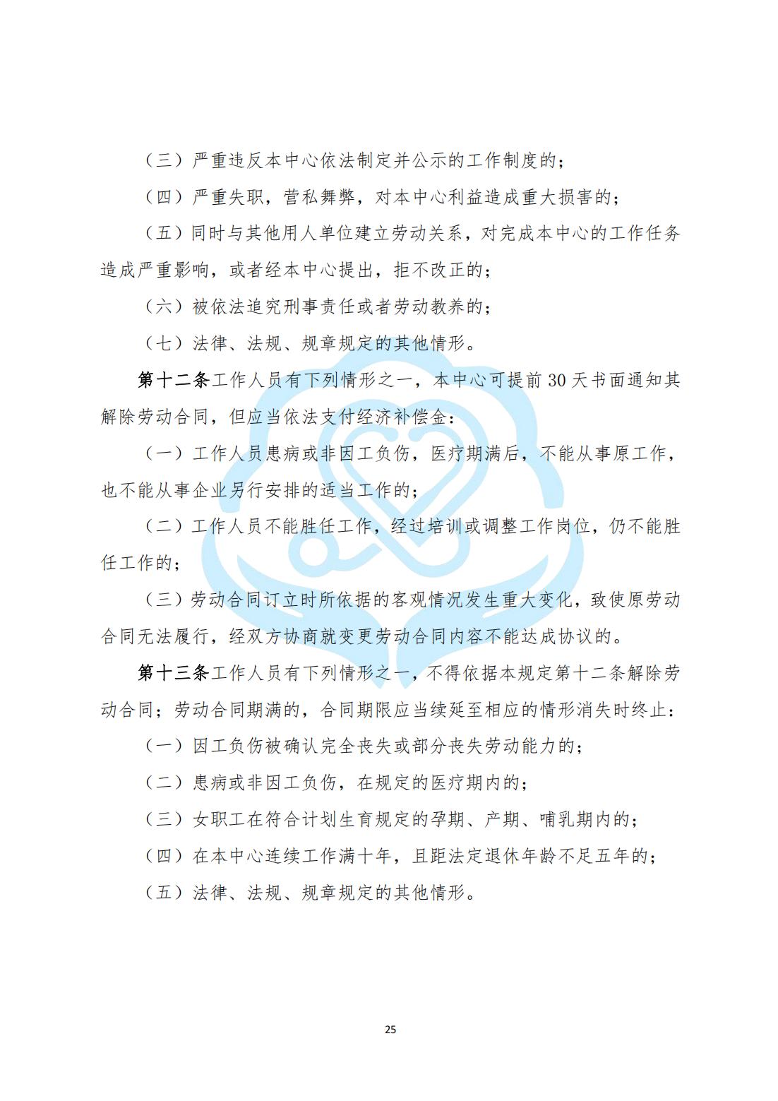 【内部治理】1-7北京慧智精准医学促进中心人事管理制度_02.jpg