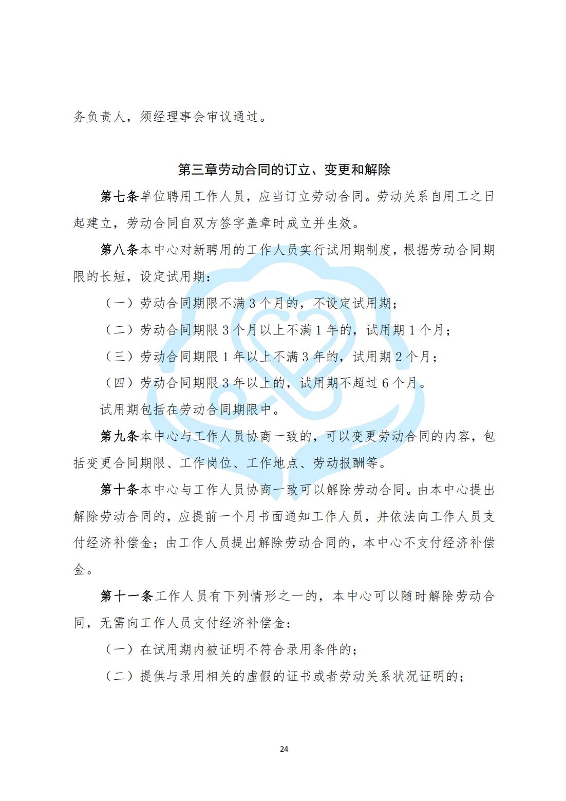 【内部治理】1-7北京慧智精准医学促进中心人事管理制度_01.jpg