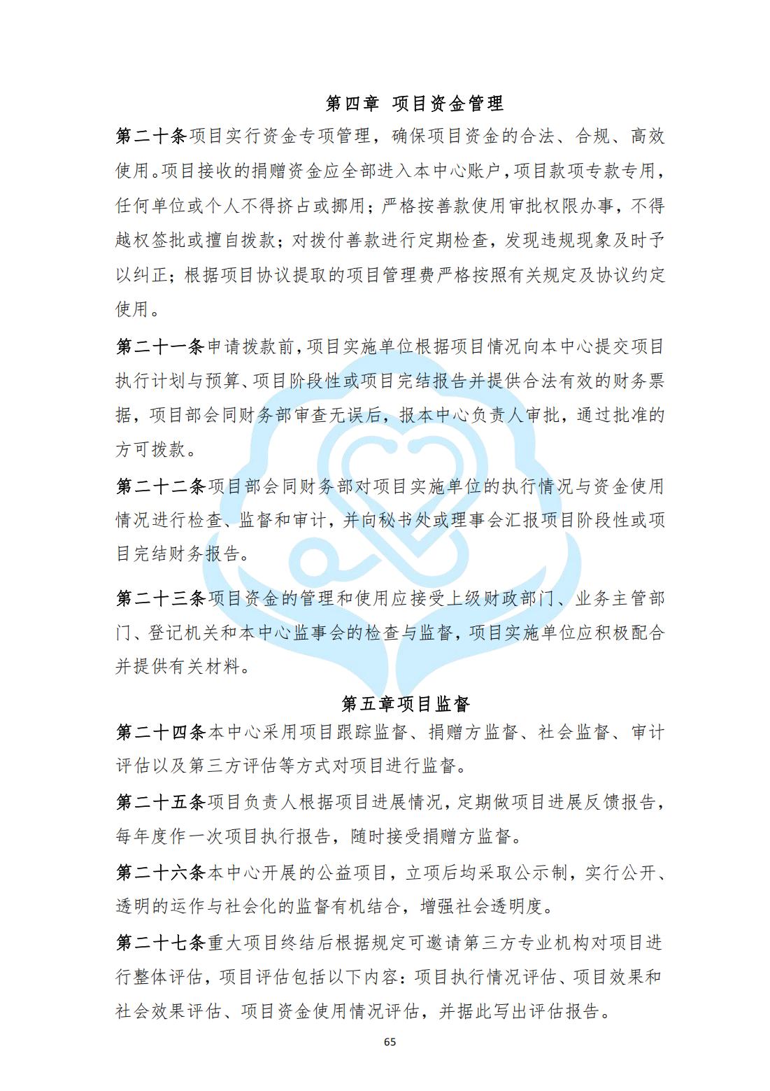 【项目管理制度】2-21北京慧智精准医学促进中心项目管理制度_02.jpg