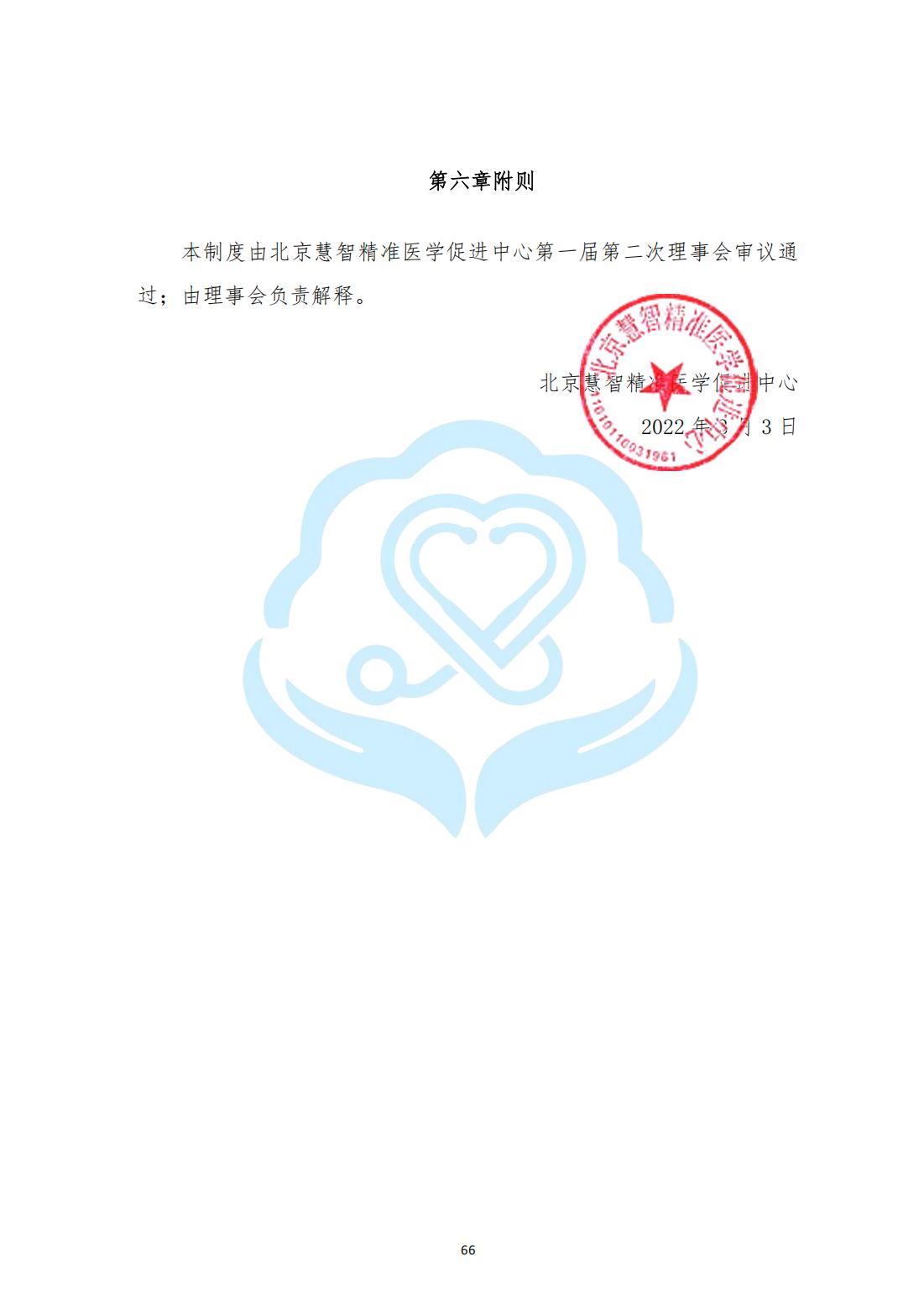 【项目管理制度】2-21北京慧智精准医学促进中心项目管理制度_03.jpg