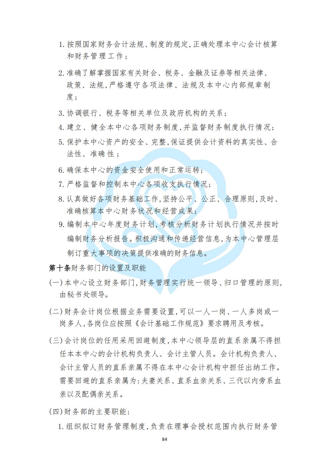 【财务管理制度】2-26北京慧智精准医学促进中心财务管理制度_03.jpg