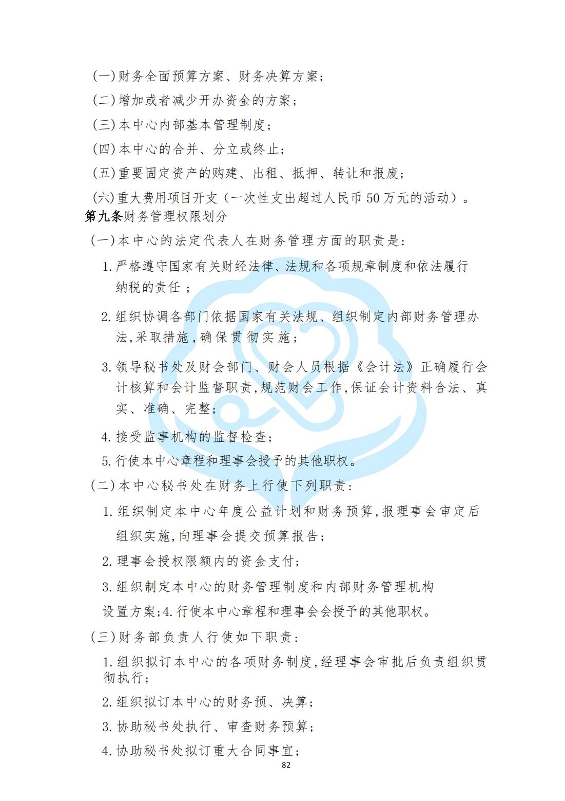 【财务管理制度】2-26北京慧智精准医学促进中心财务管理制度_01.jpg