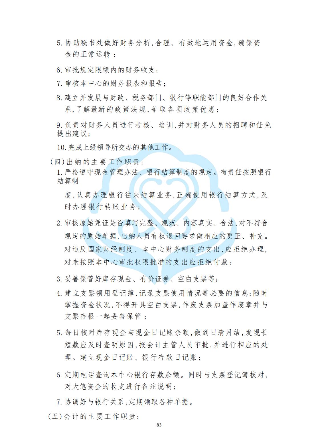 【财务管理制度】2-26北京慧智精准医学促进中心财务管理制度_02.jpg