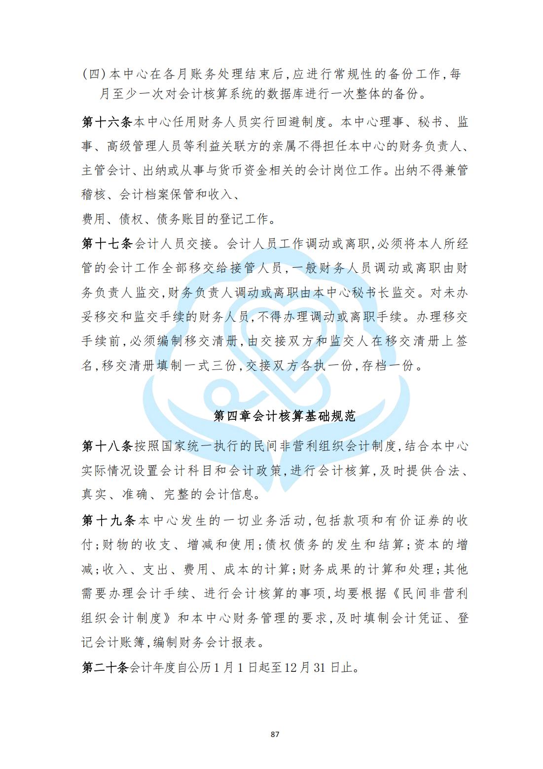 【财务管理制度】2-26北京慧智精准医学促进中心财务管理制度_06.jpg