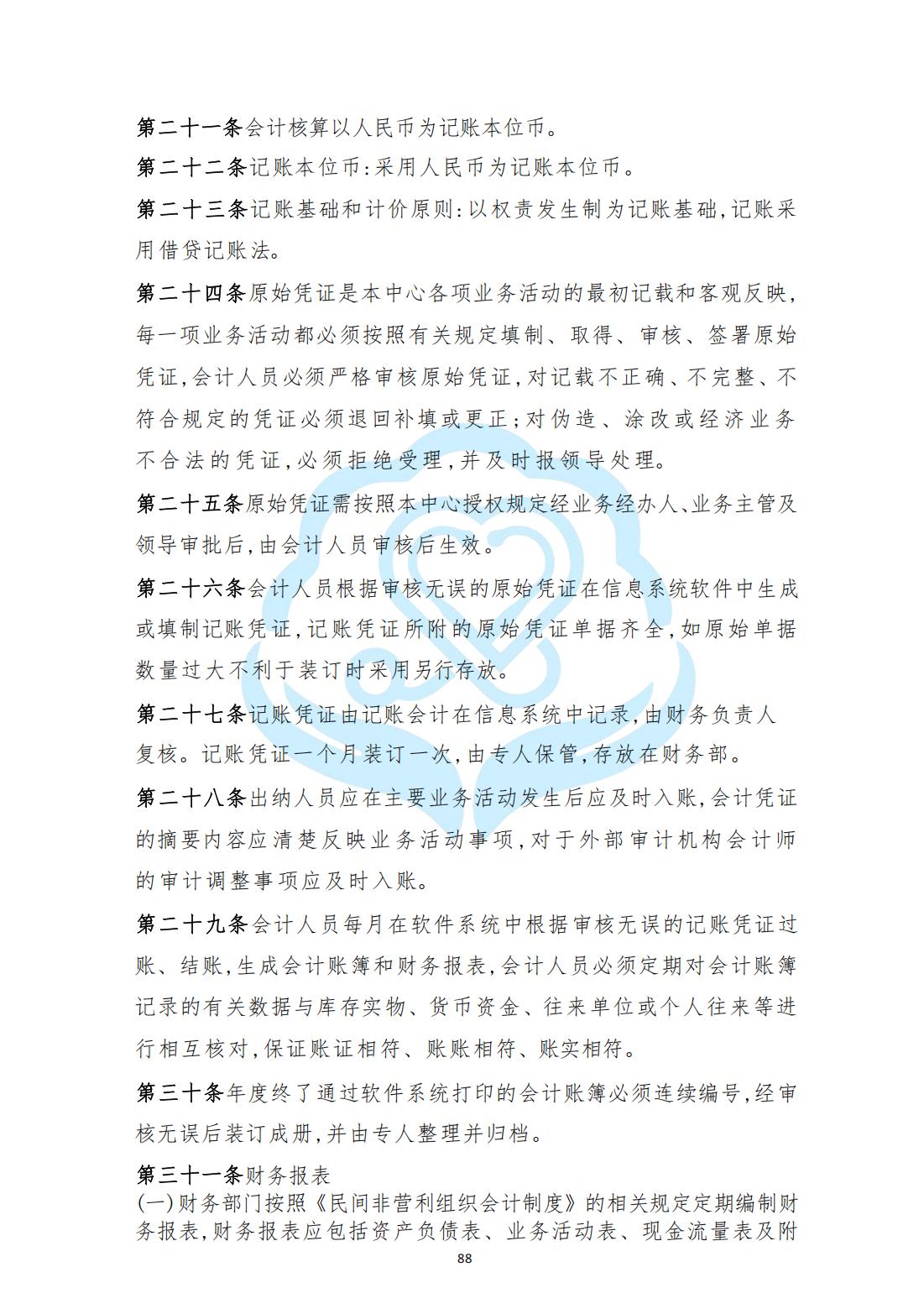 【财务管理制度】2-26北京慧智精准医学促进中心财务管理制度_07.jpg