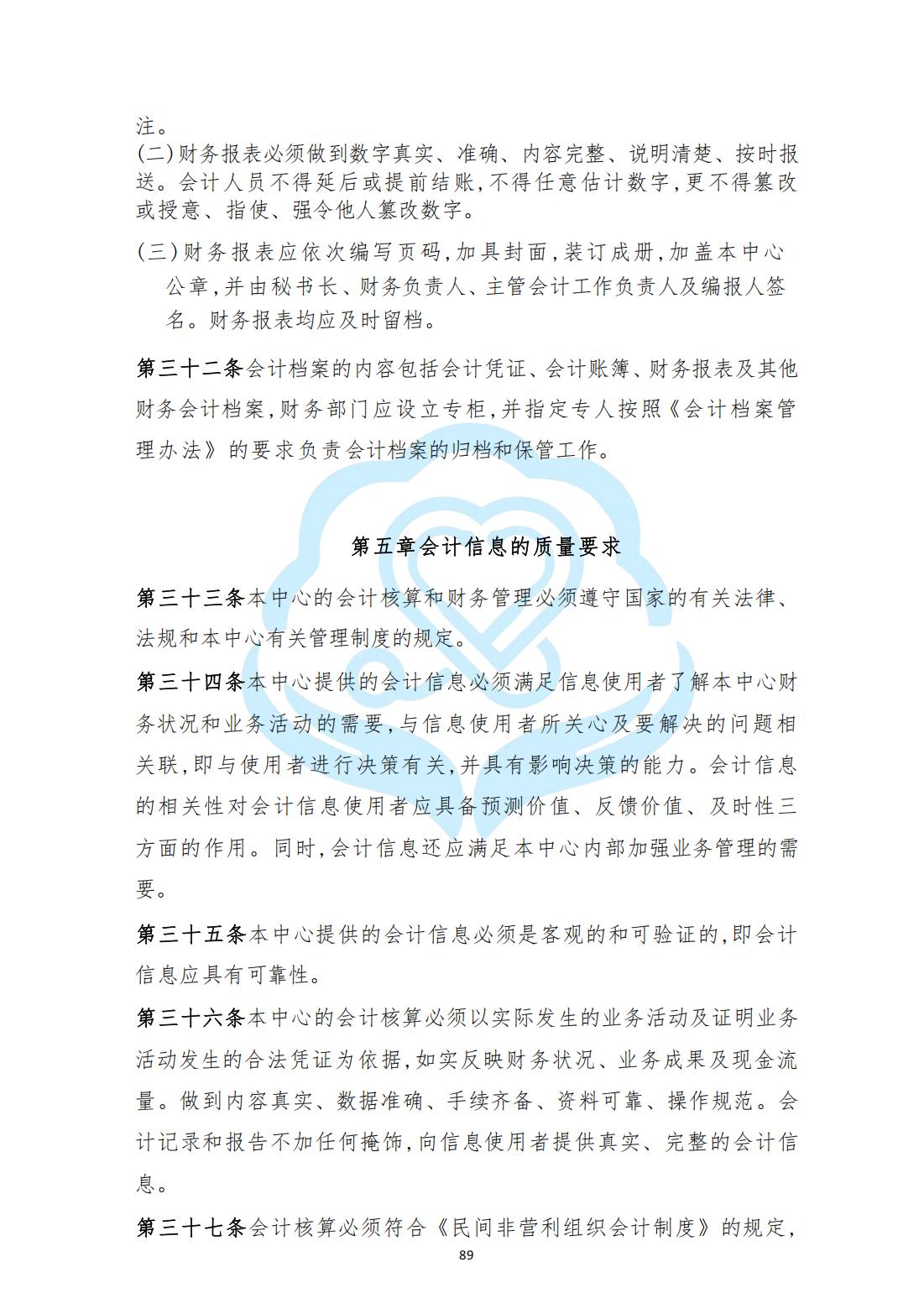 【财务管理制度】2-26北京慧智精准医学促进中心财务管理制度_08.jpg