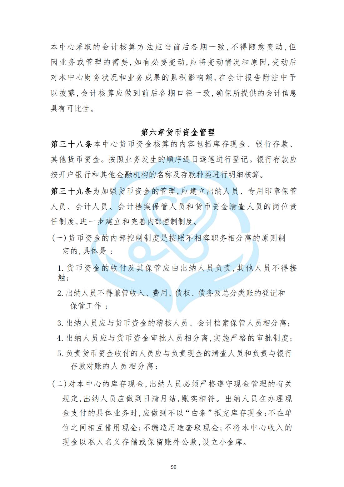 【财务管理制度】2-26北京慧智精准医学促进中心财务管理制度_09.jpg