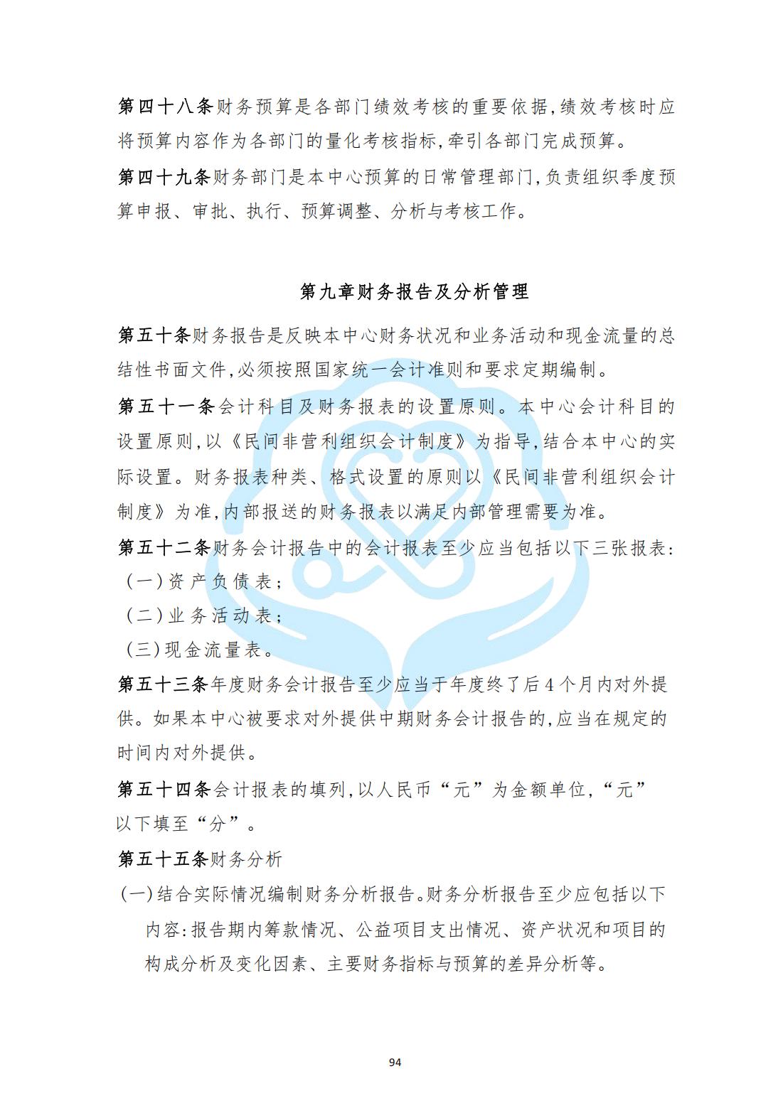 【财务管理制度】2-26北京慧智精准医学促进中心财务管理制度_13.jpg