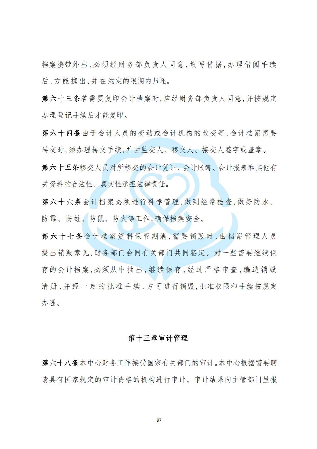 【财务管理制度】2-26北京慧智精准医学促进中心财务管理制度_16.jpg