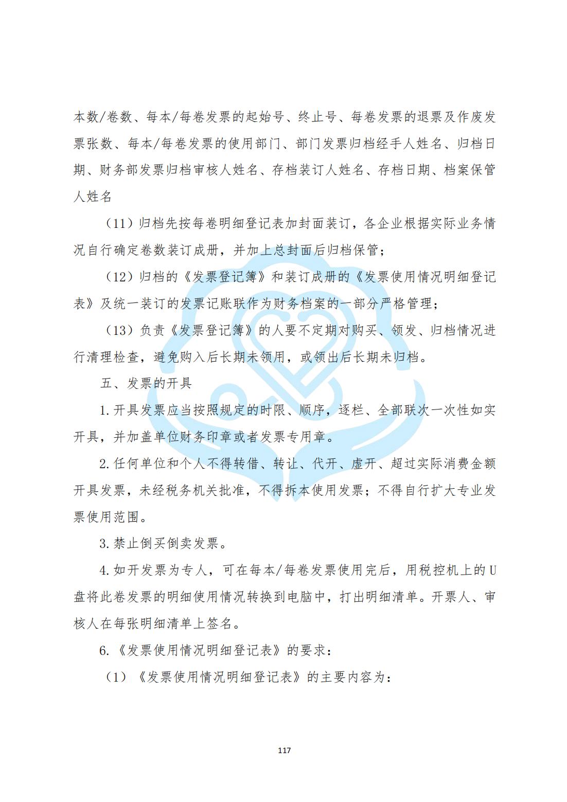 【财务管理制度】2-31北京慧智精准医学促进中心接受捐赠使用公示制度_02.jpg