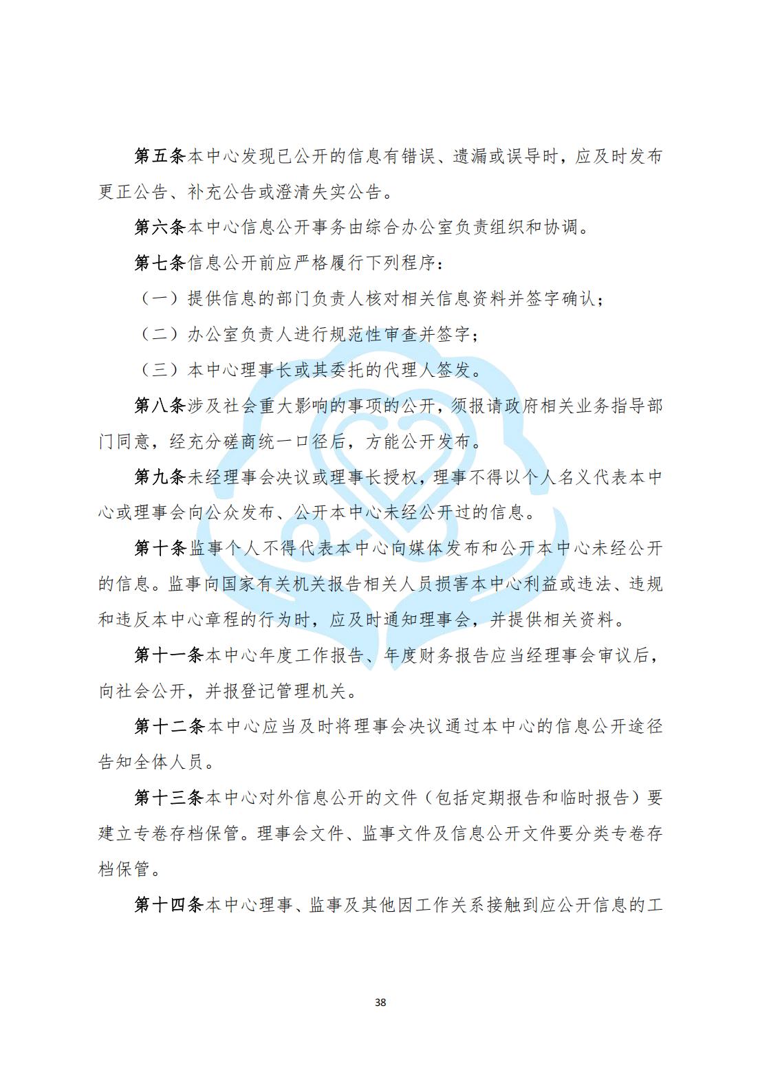 【内部治理】1-11北京慧智精准医学促进中心信息公开制度_01.jpg