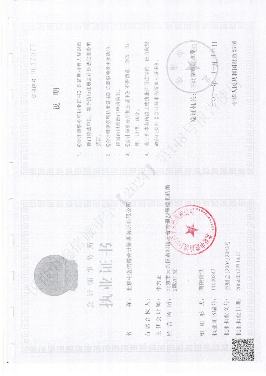 北京慧智精准医学促进中心2023年度审计报告_17.jpg