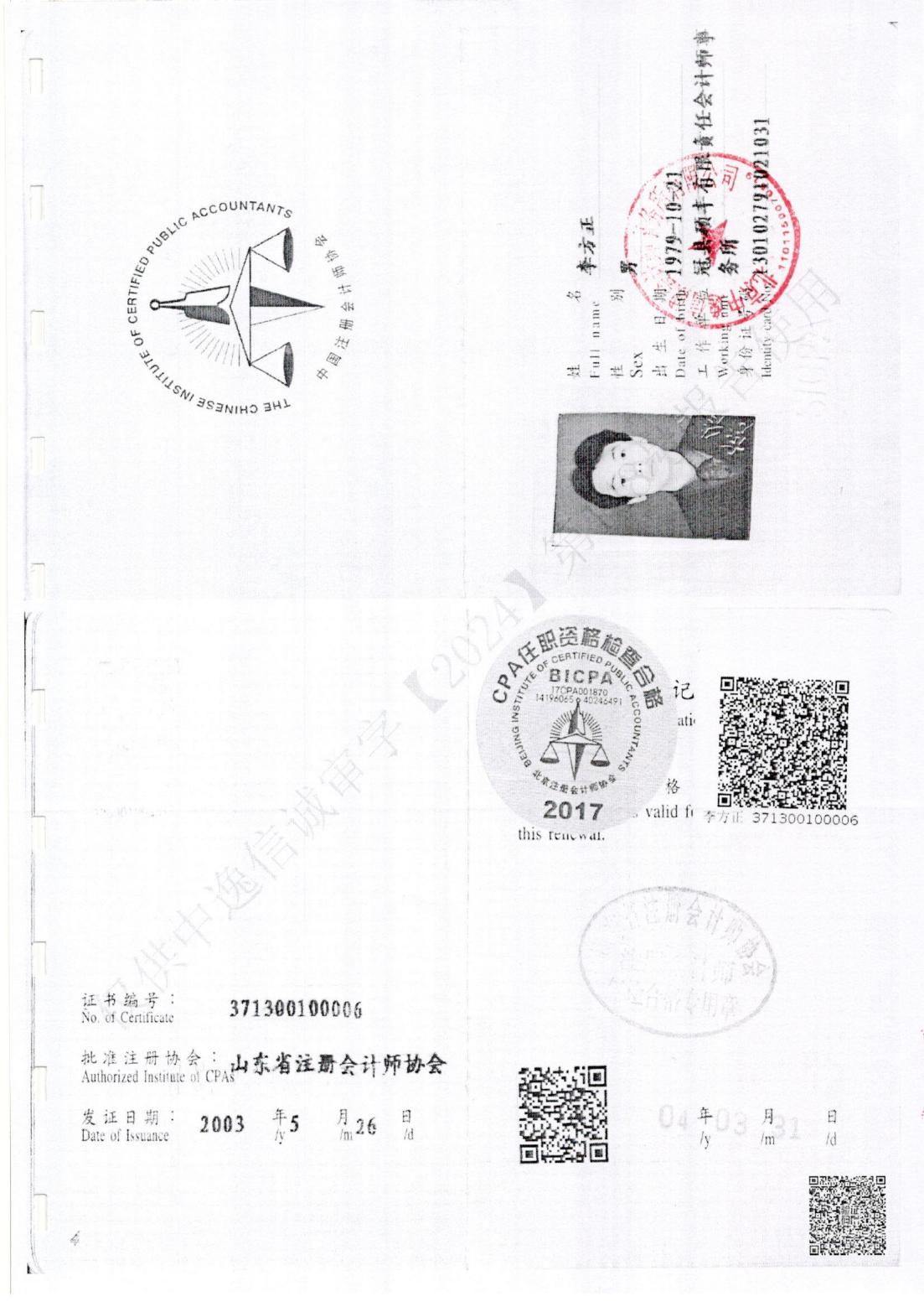 北京慧智精准医学促进中心2023年度审计报告_18.jpg