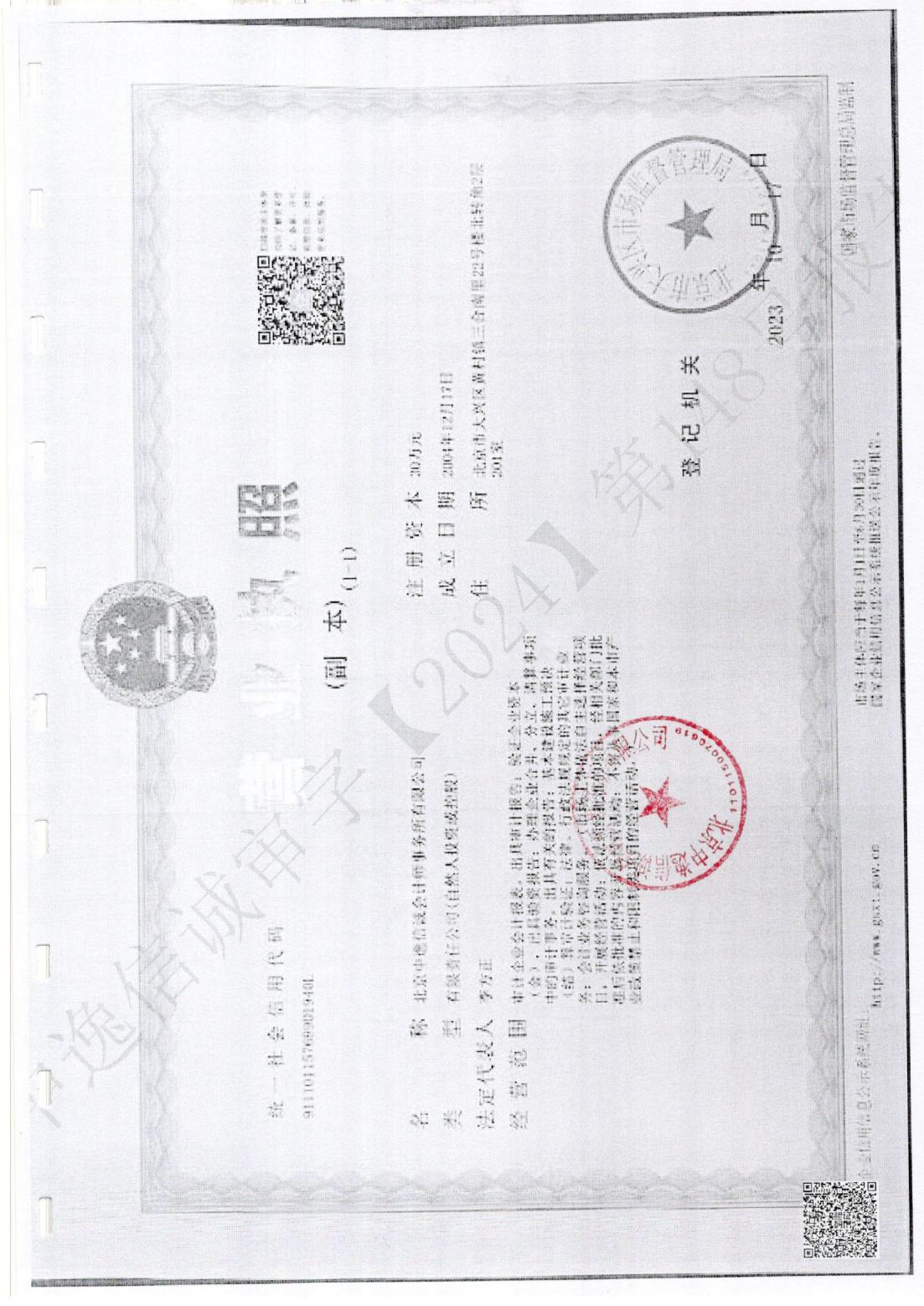 北京慧智精准医学促进中心2023年度审计报告_16.jpg