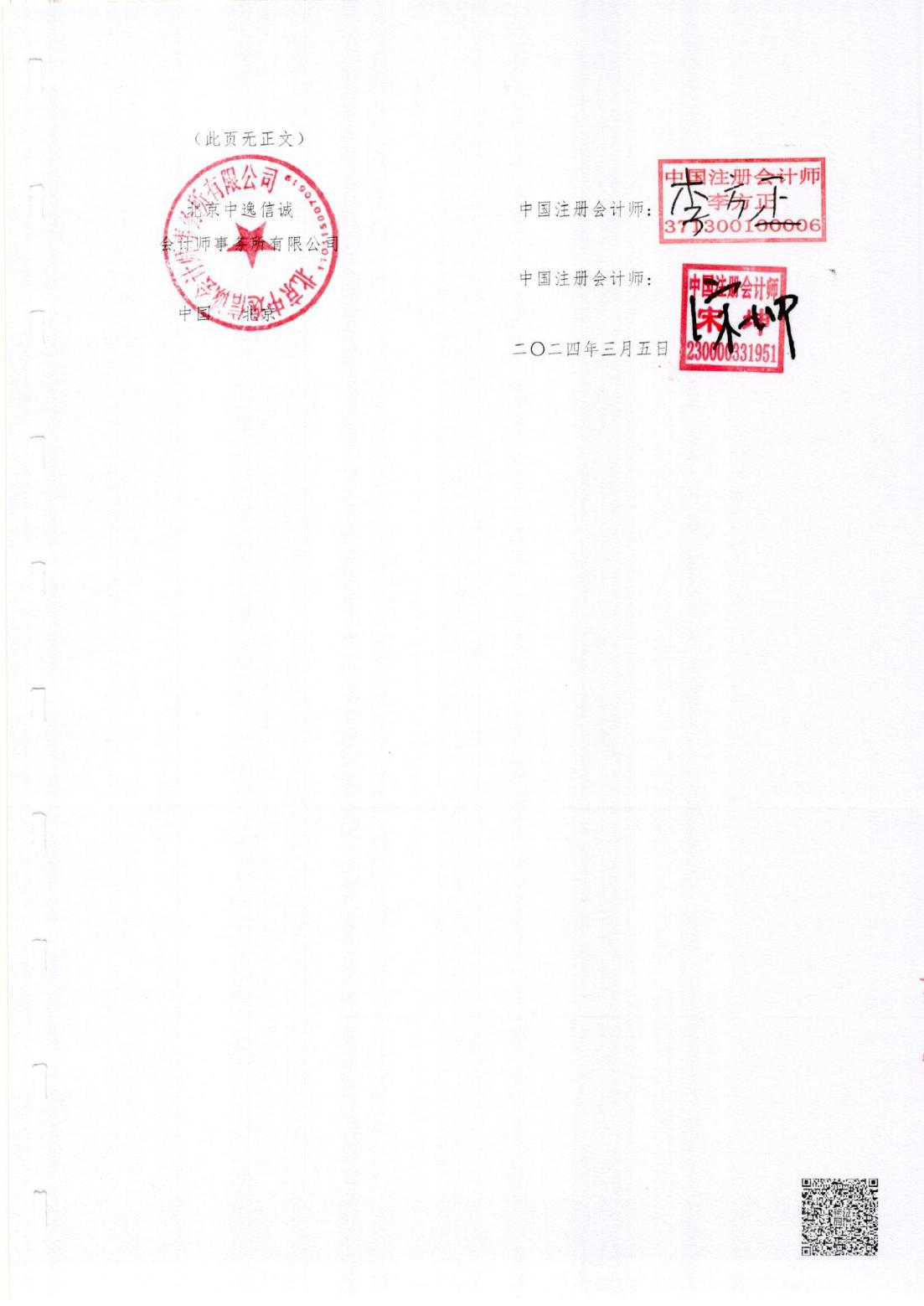 北京慧智精准医学促进中心2023年度审计报告_10.jpg