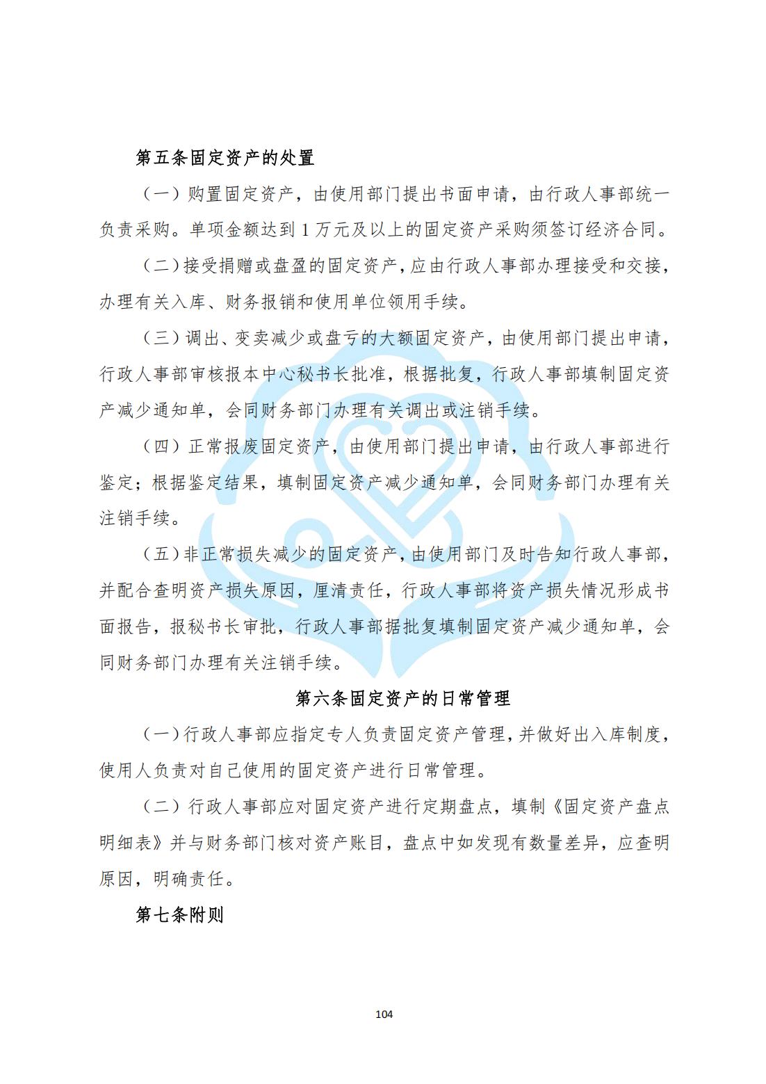 【财务管理制度】2-28北京慧智精准医学促进中心固定资产管理办法_02.jpg