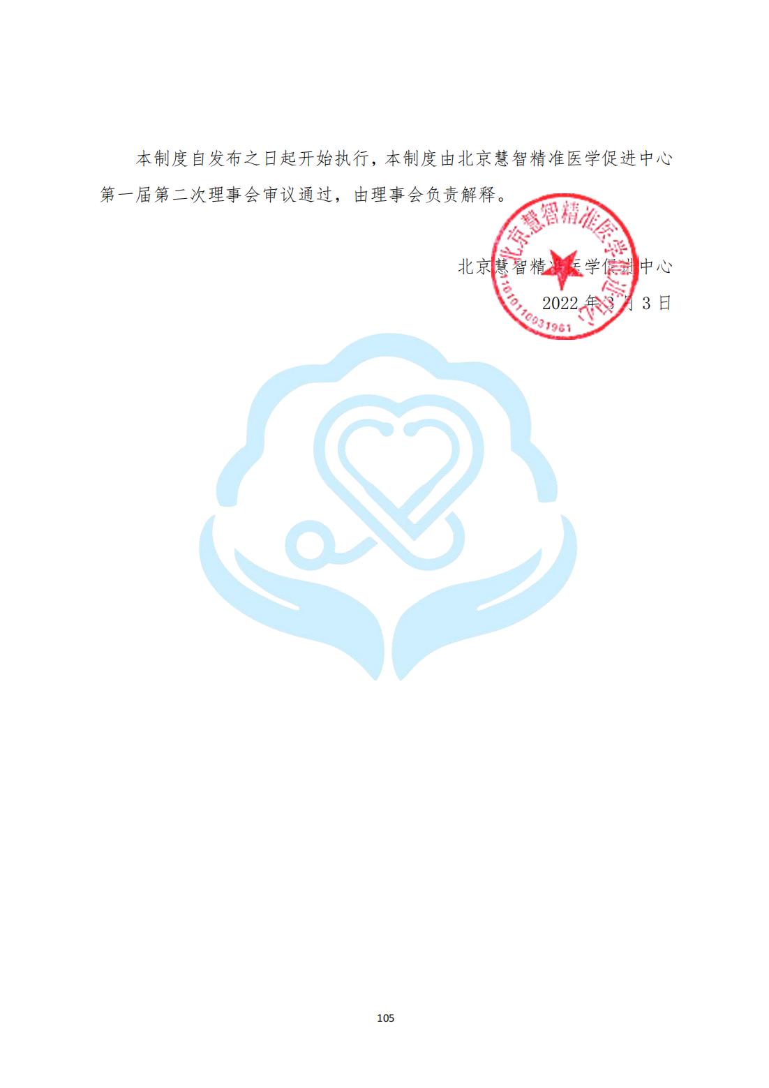 【财务管理制度】2-28北京慧智精准医学促进中心固定资产管理办法_03.jpg