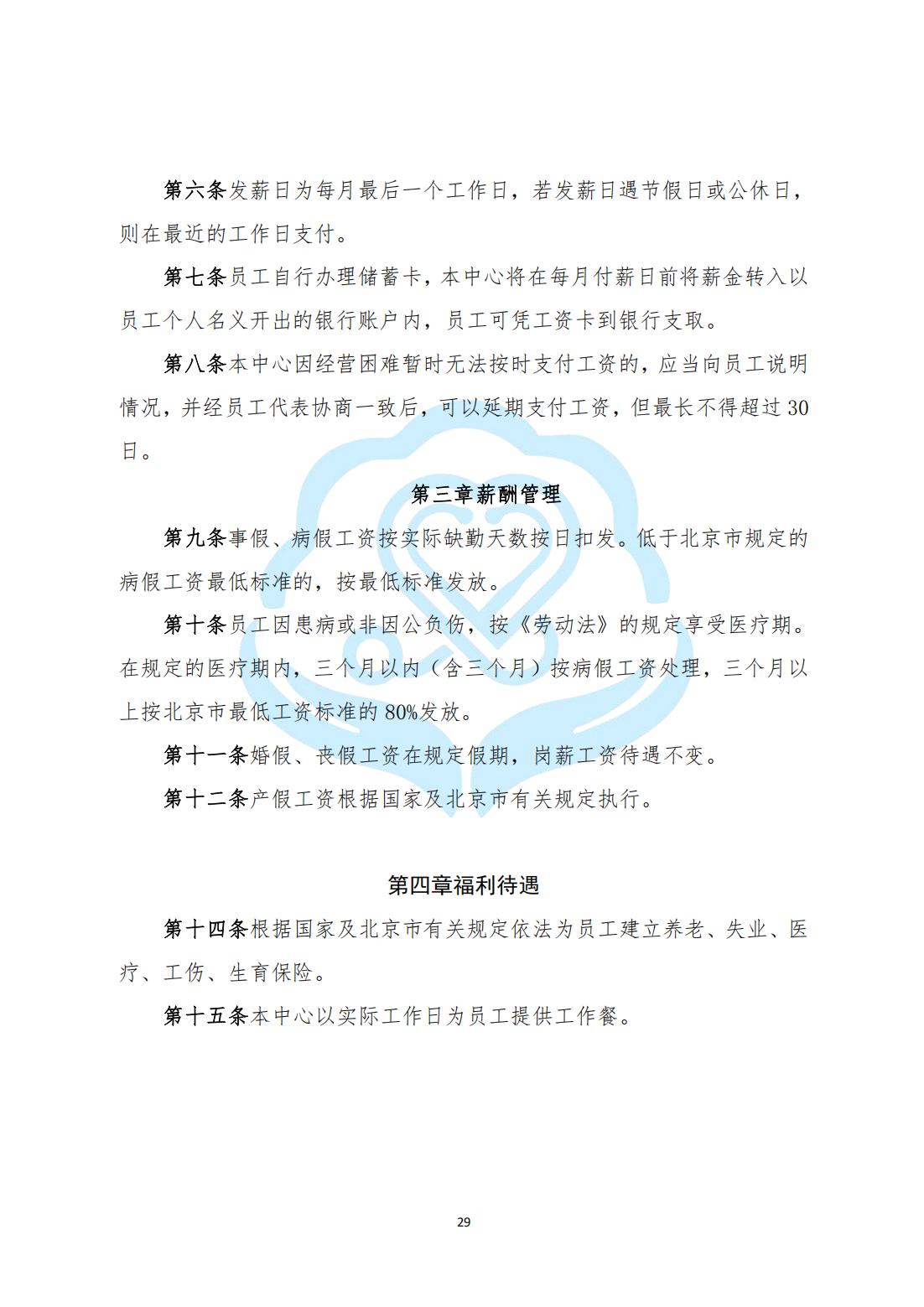 【内部治理】1-8北京慧智精准医学促进中心薪酬管理办法_01.jpg