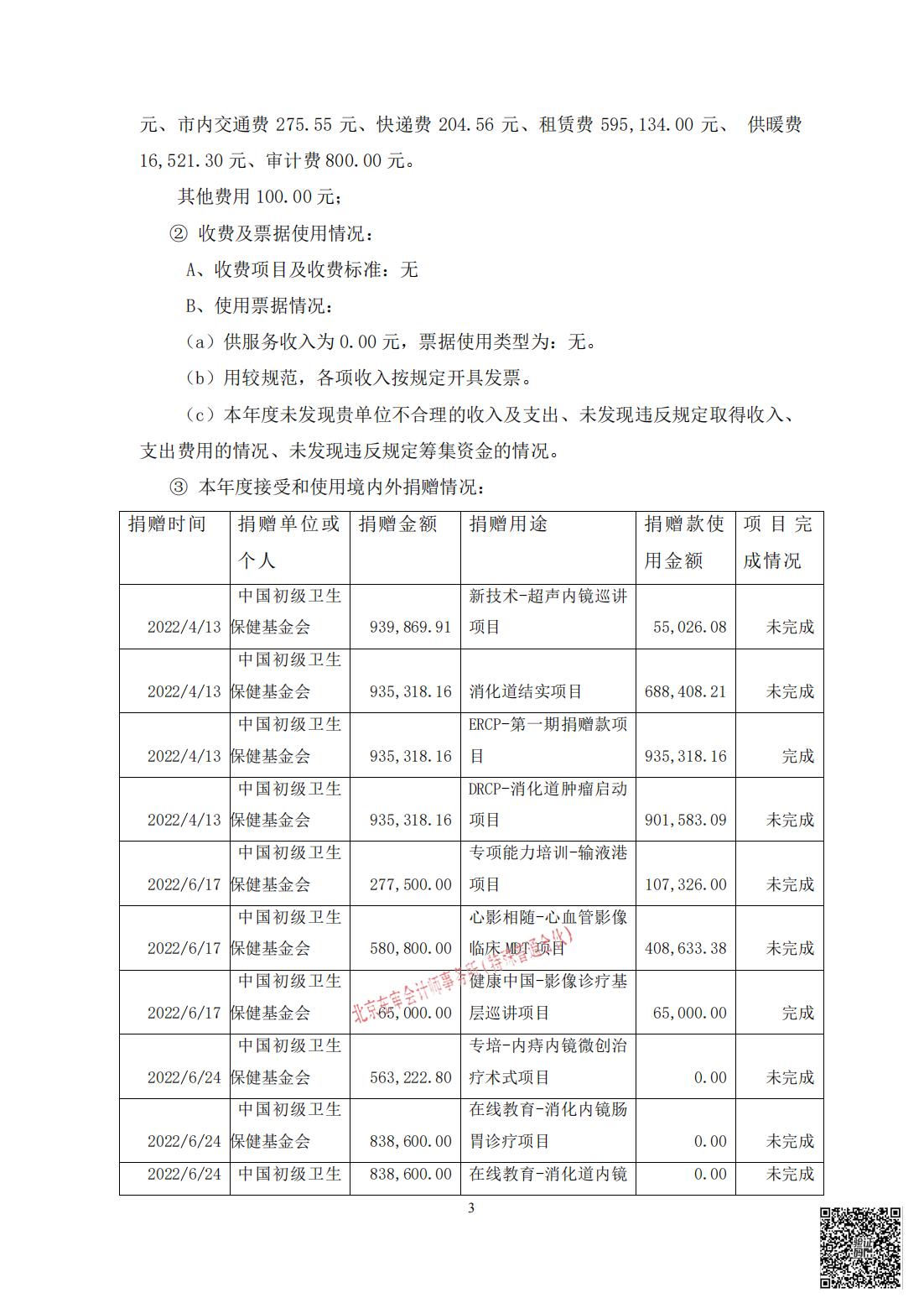 北京慧智精准医学促进中心2022年度审计报告_03.jpg