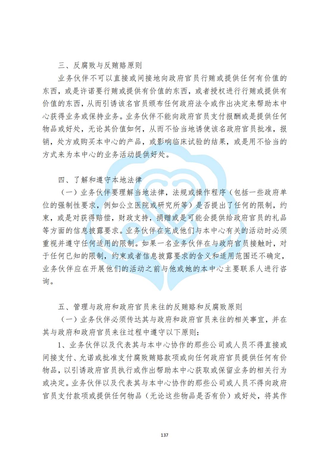 【内控管理细则】3-36北京慧智精准医学促进中心反腐败与反贿赂管理办法_02.jpg